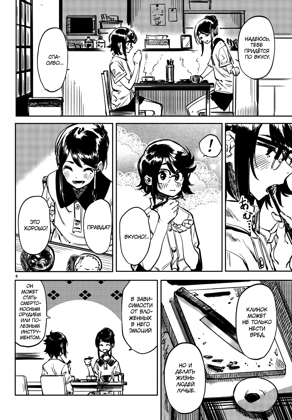 Манга Стесняшка - Глава 35 Страница 8