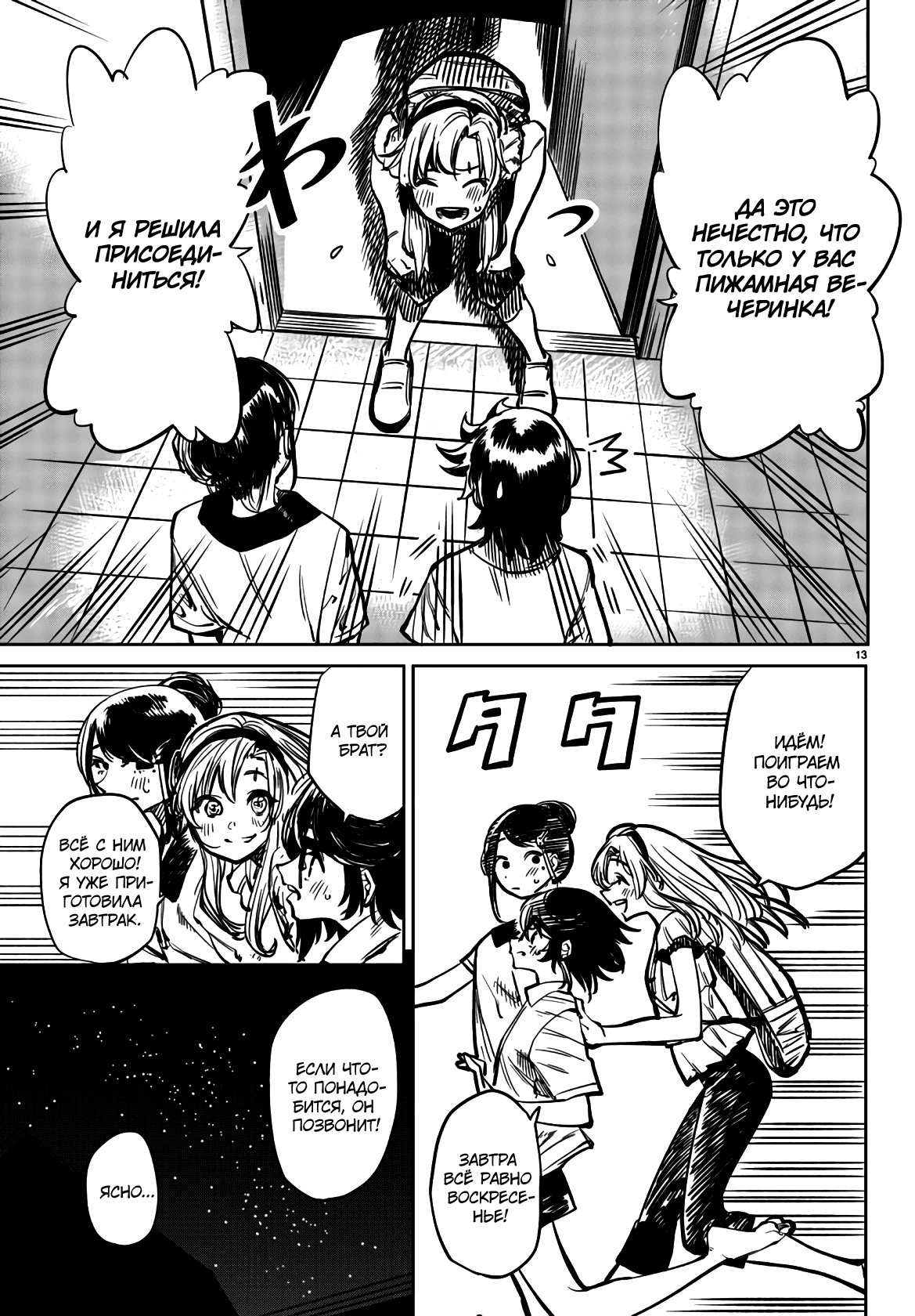 Манга Стесняшка - Глава 35 Страница 13