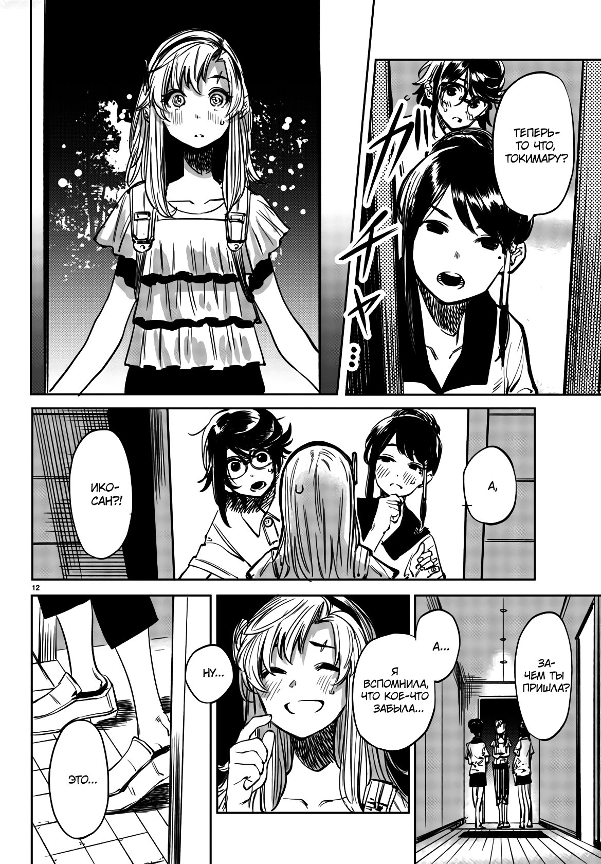 Манга Стесняшка - Глава 35 Страница 12