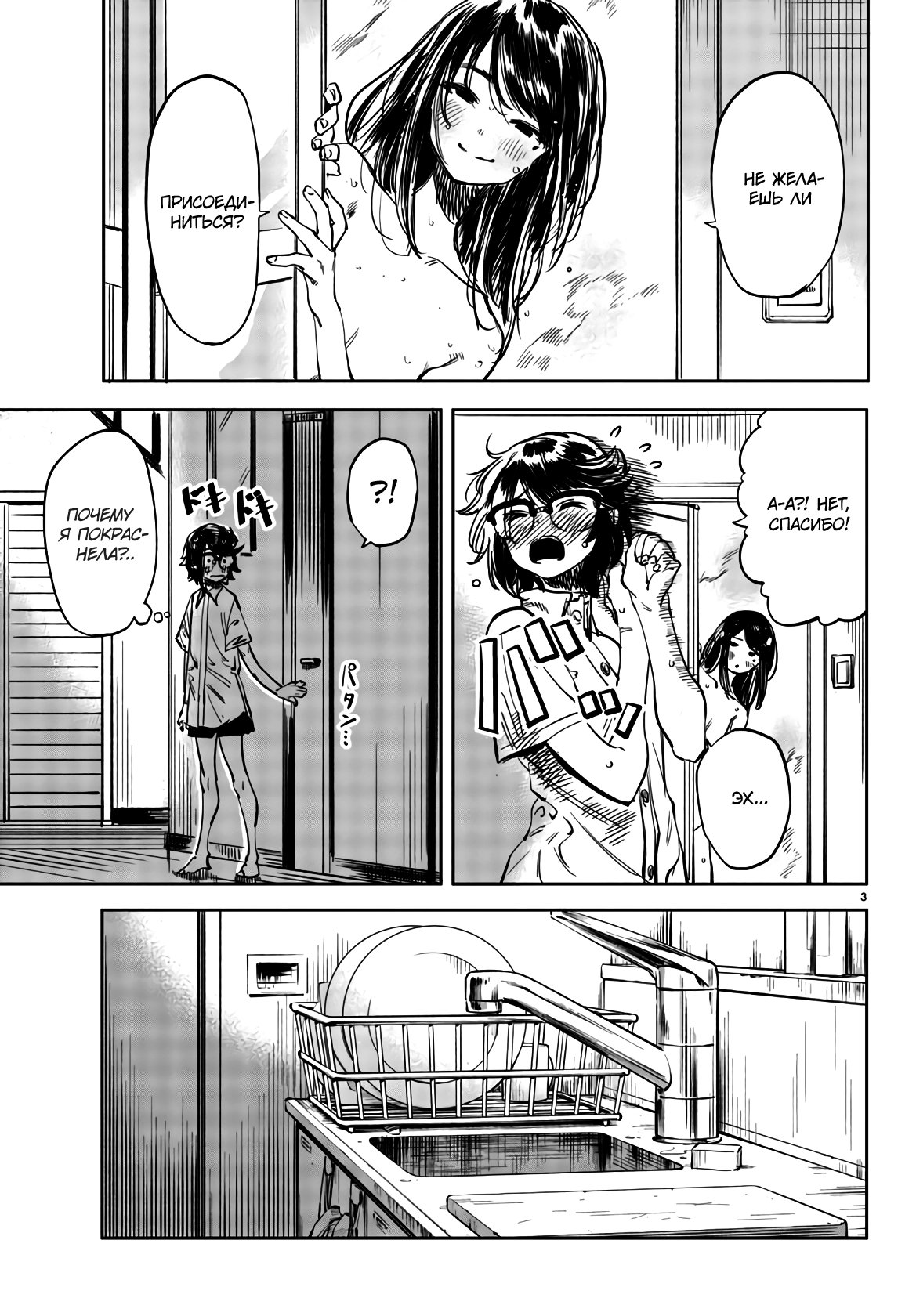 Манга Стесняшка - Глава 35 Страница 3