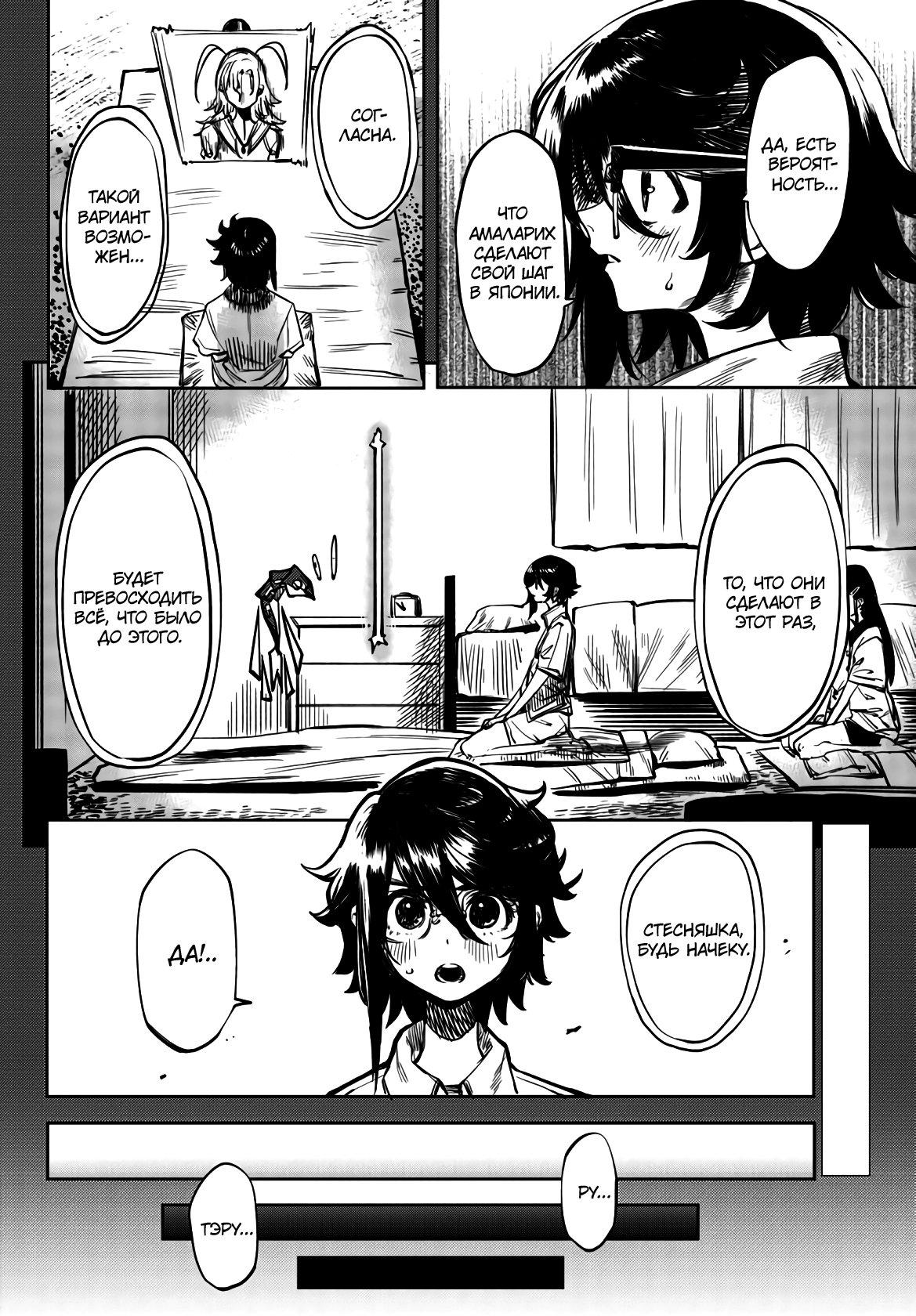 Манга Стесняшка - Глава 37 Страница 2