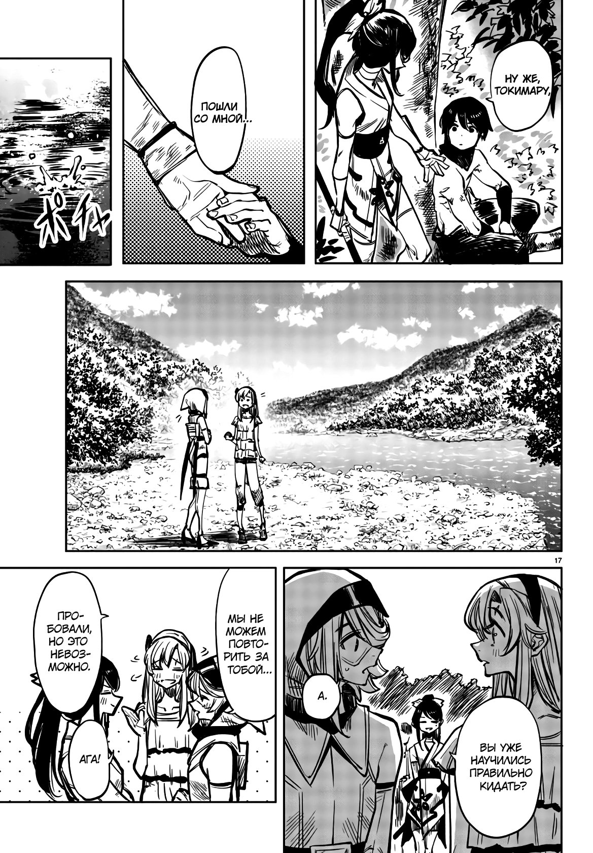 Манга Стесняшка - Глава 37 Страница 17