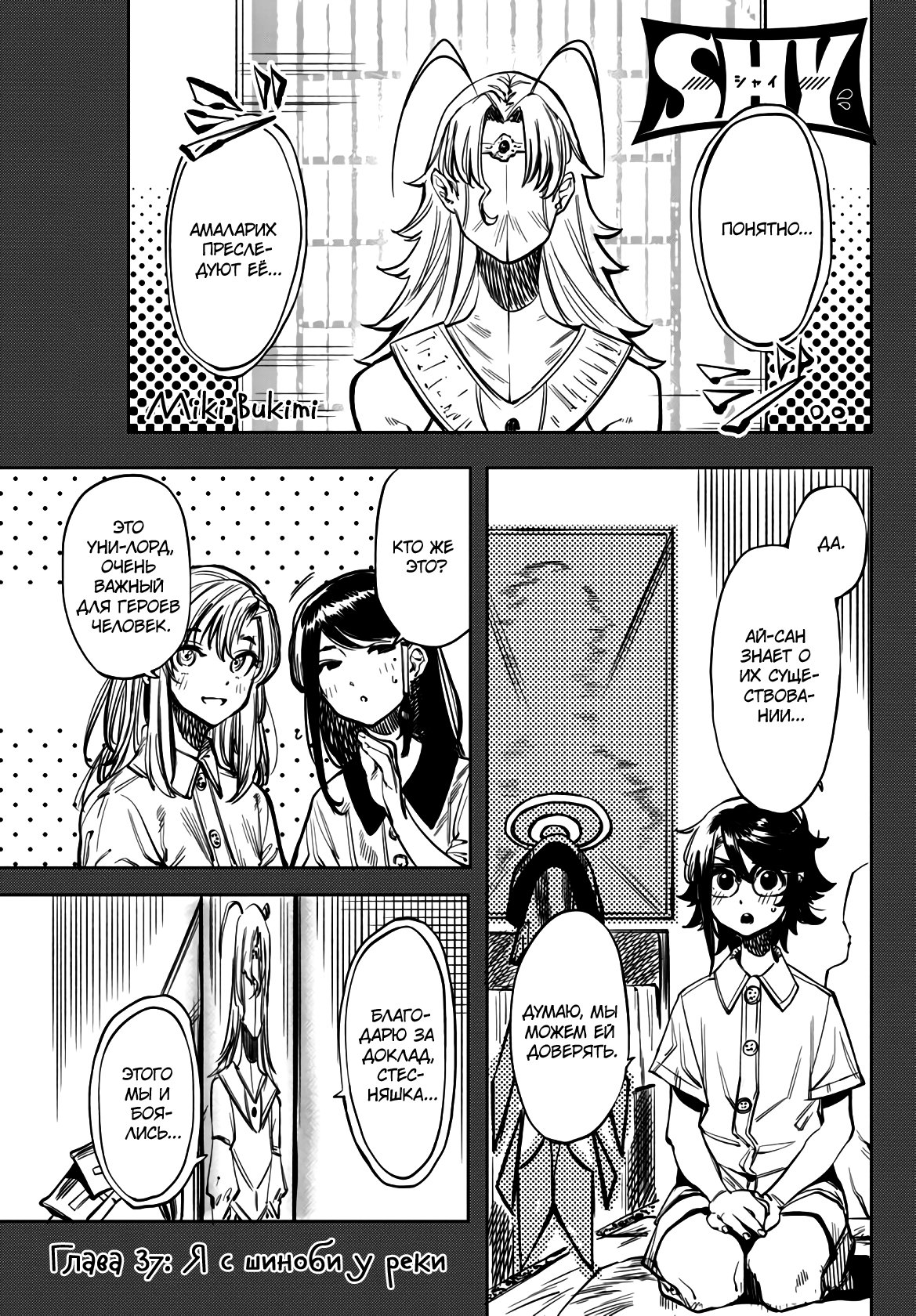 Манга Стесняшка - Глава 37 Страница 1