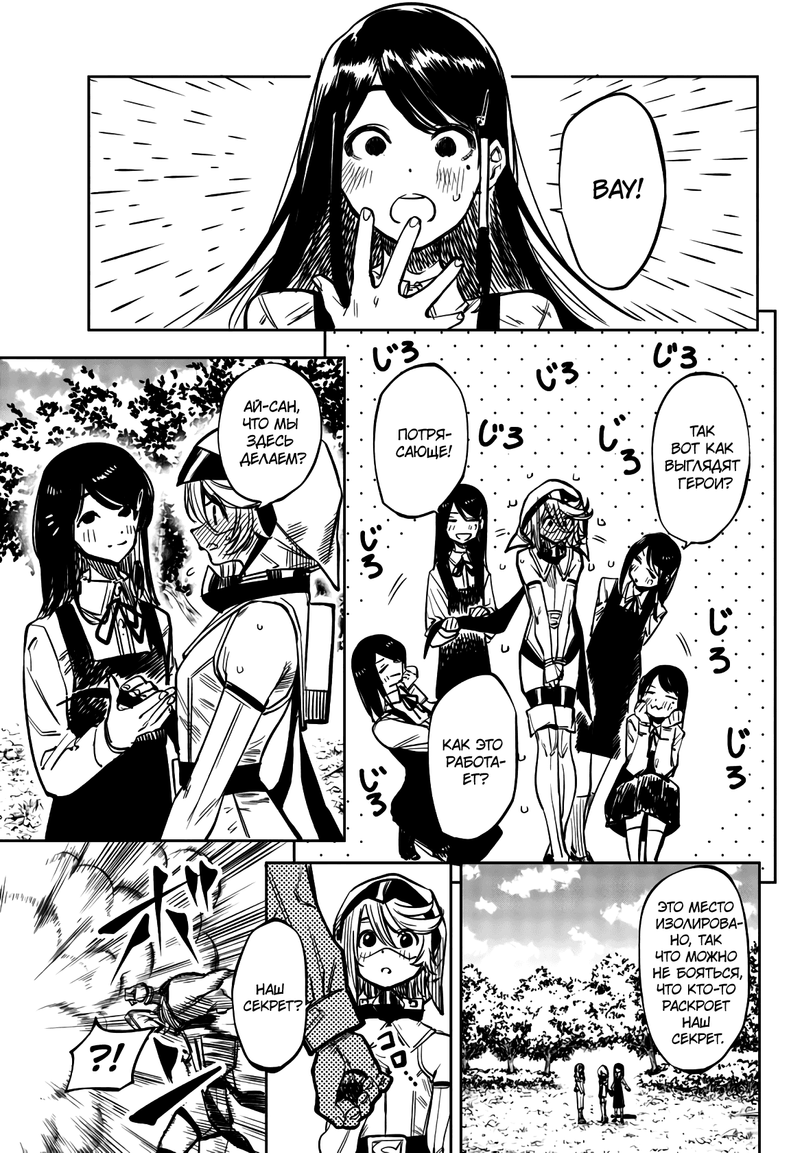 Манга Стесняшка - Глава 37 Страница 5