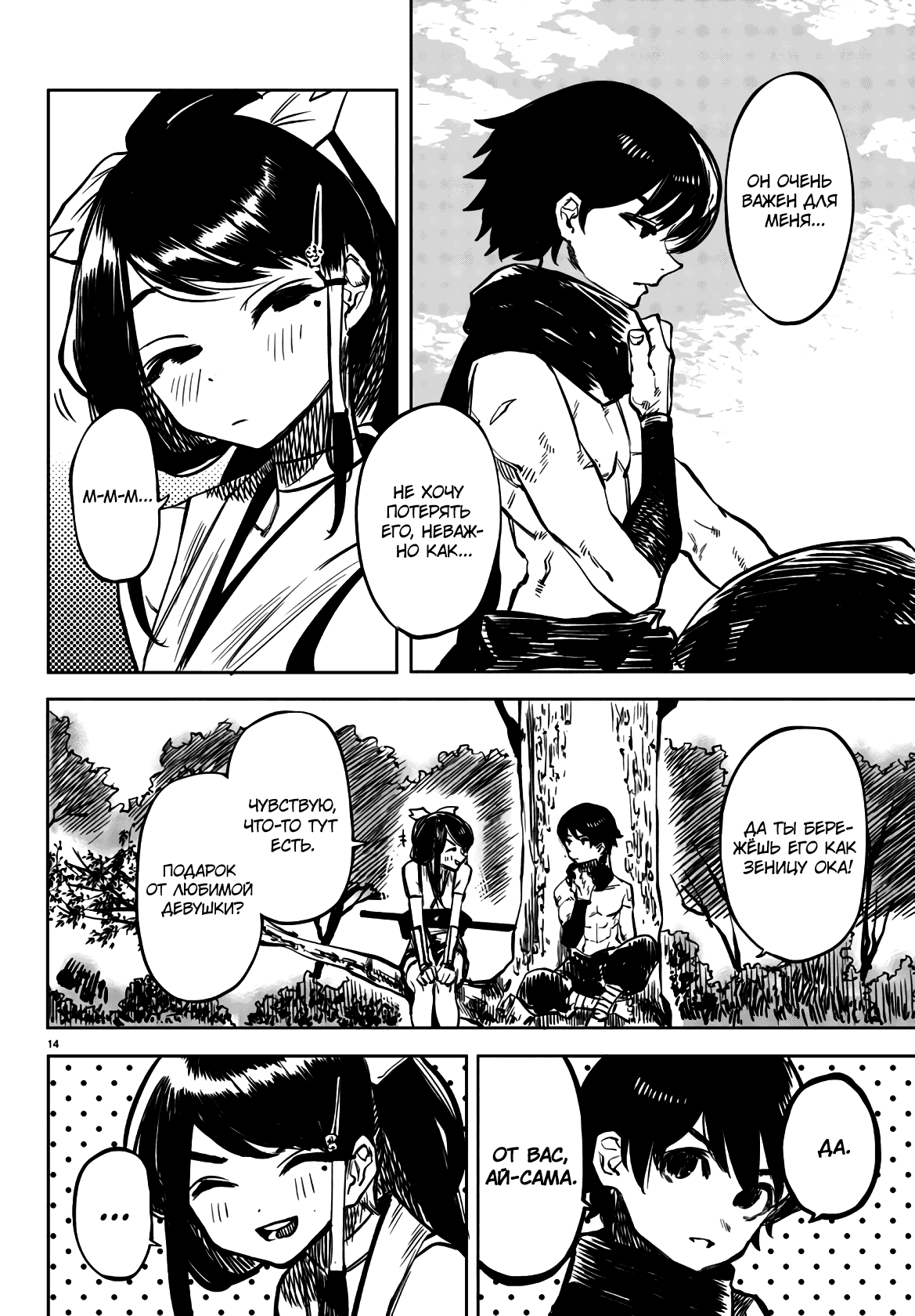 Манга Стесняшка - Глава 37 Страница 14