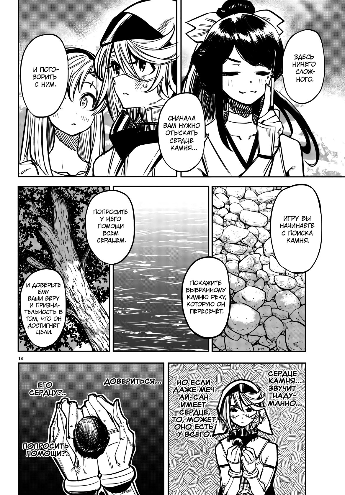 Манга Стесняшка - Глава 37 Страница 18