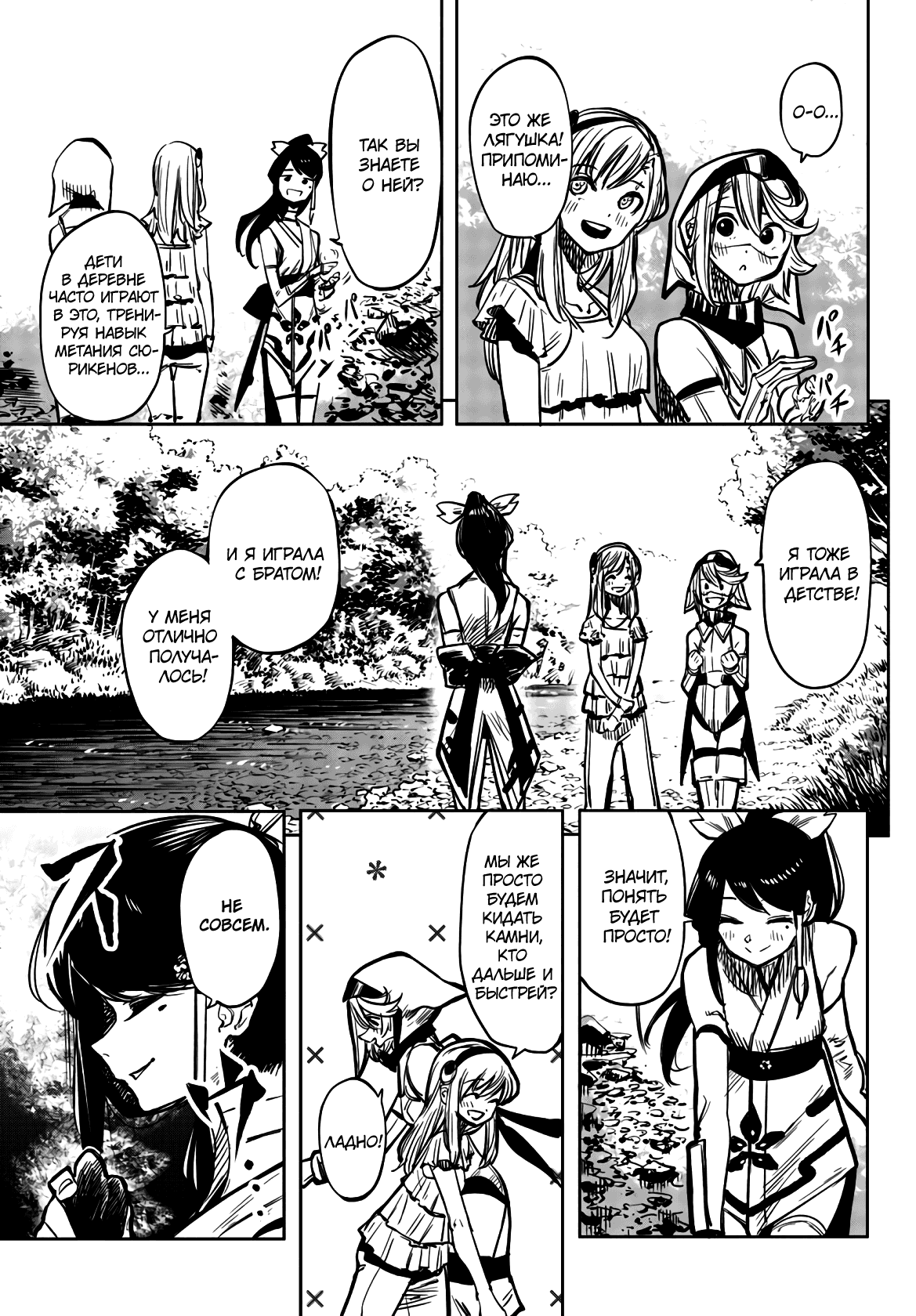 Манга Стесняшка - Глава 37 Страница 9