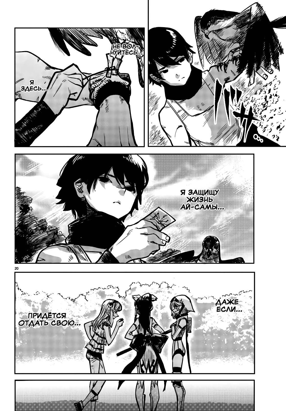 Манга Стесняшка - Глава 37 Страница 20