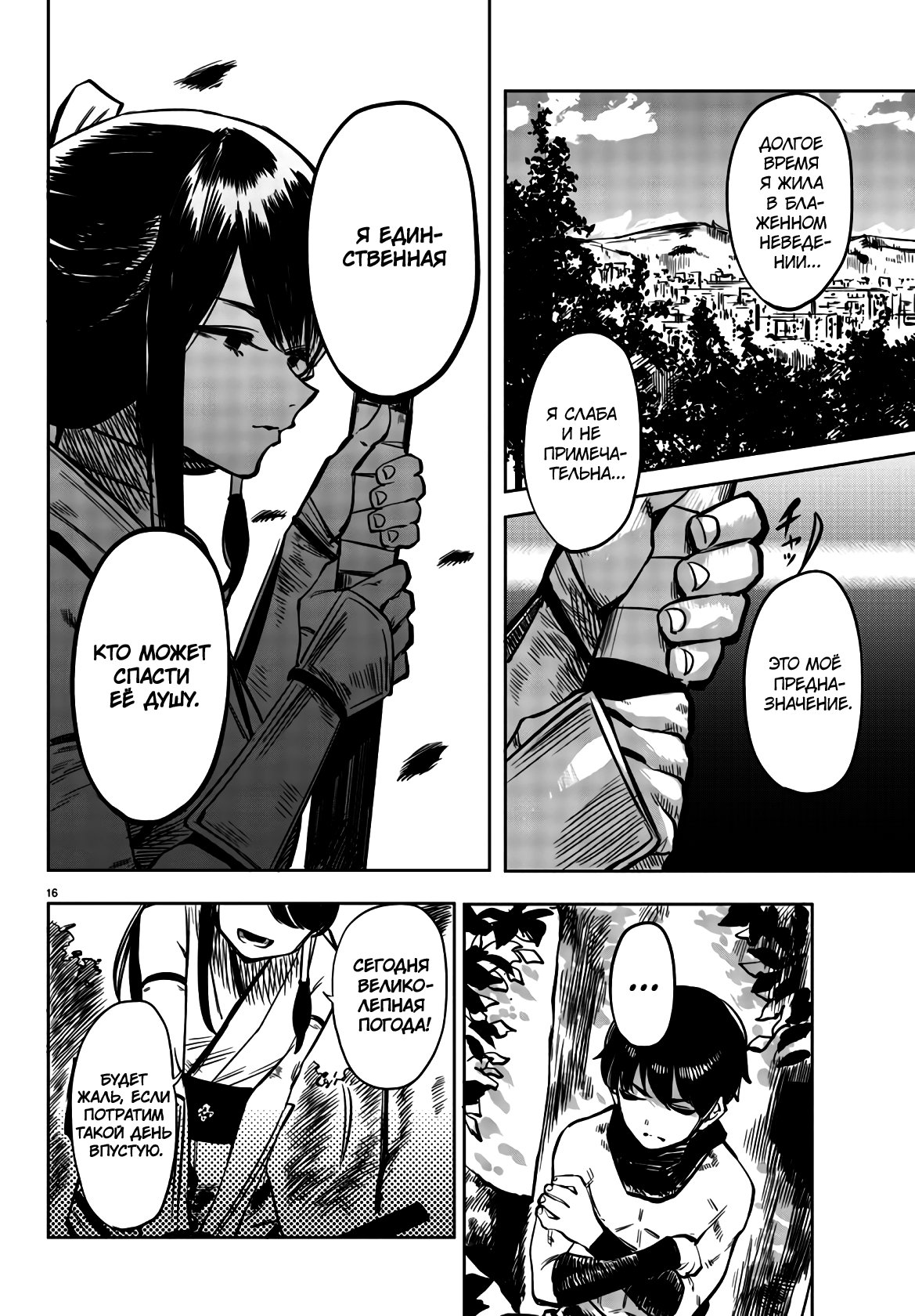 Манга Стесняшка - Глава 37 Страница 16