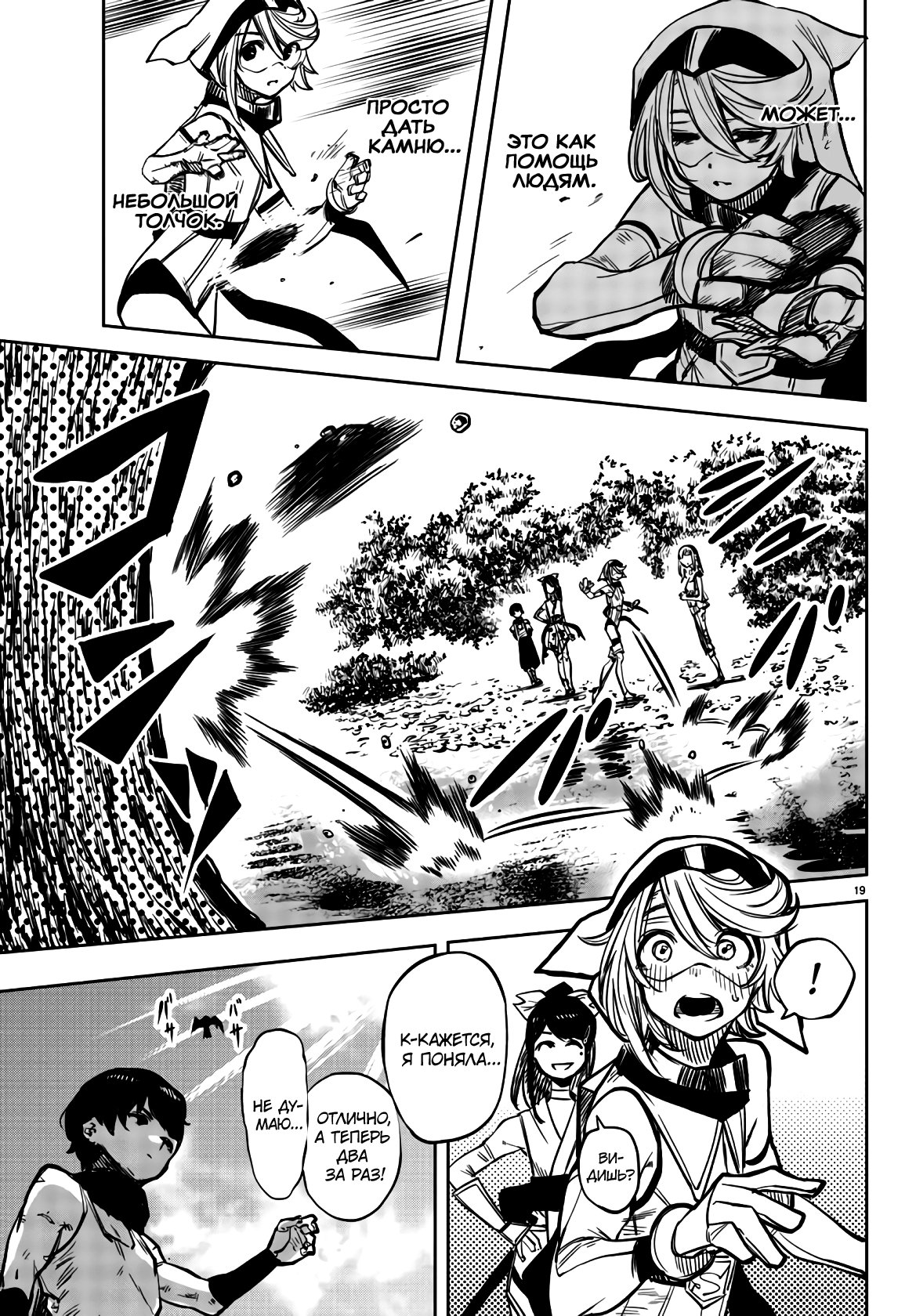 Манга Стесняшка - Глава 37 Страница 19