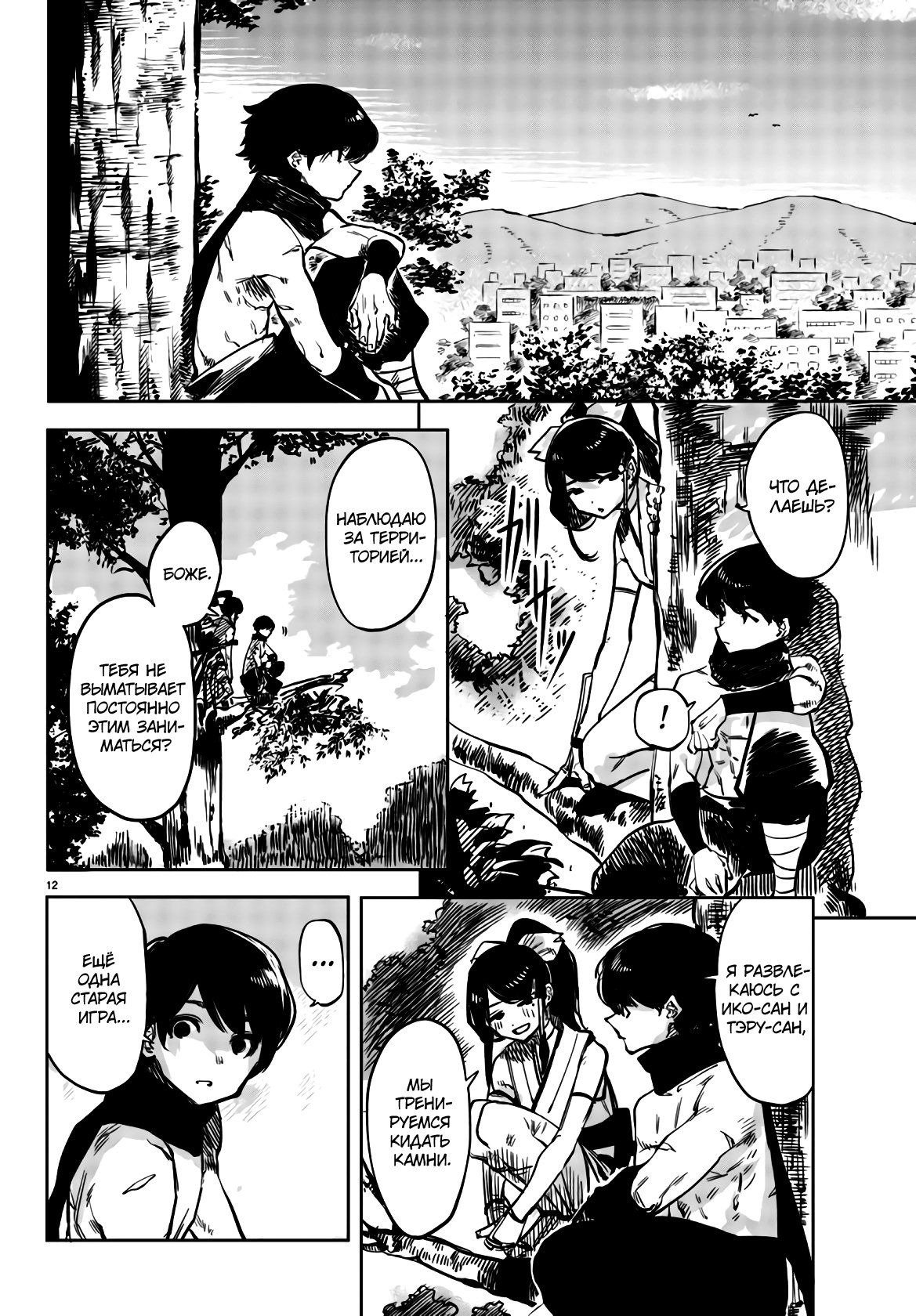 Манга Стесняшка - Глава 37 Страница 12