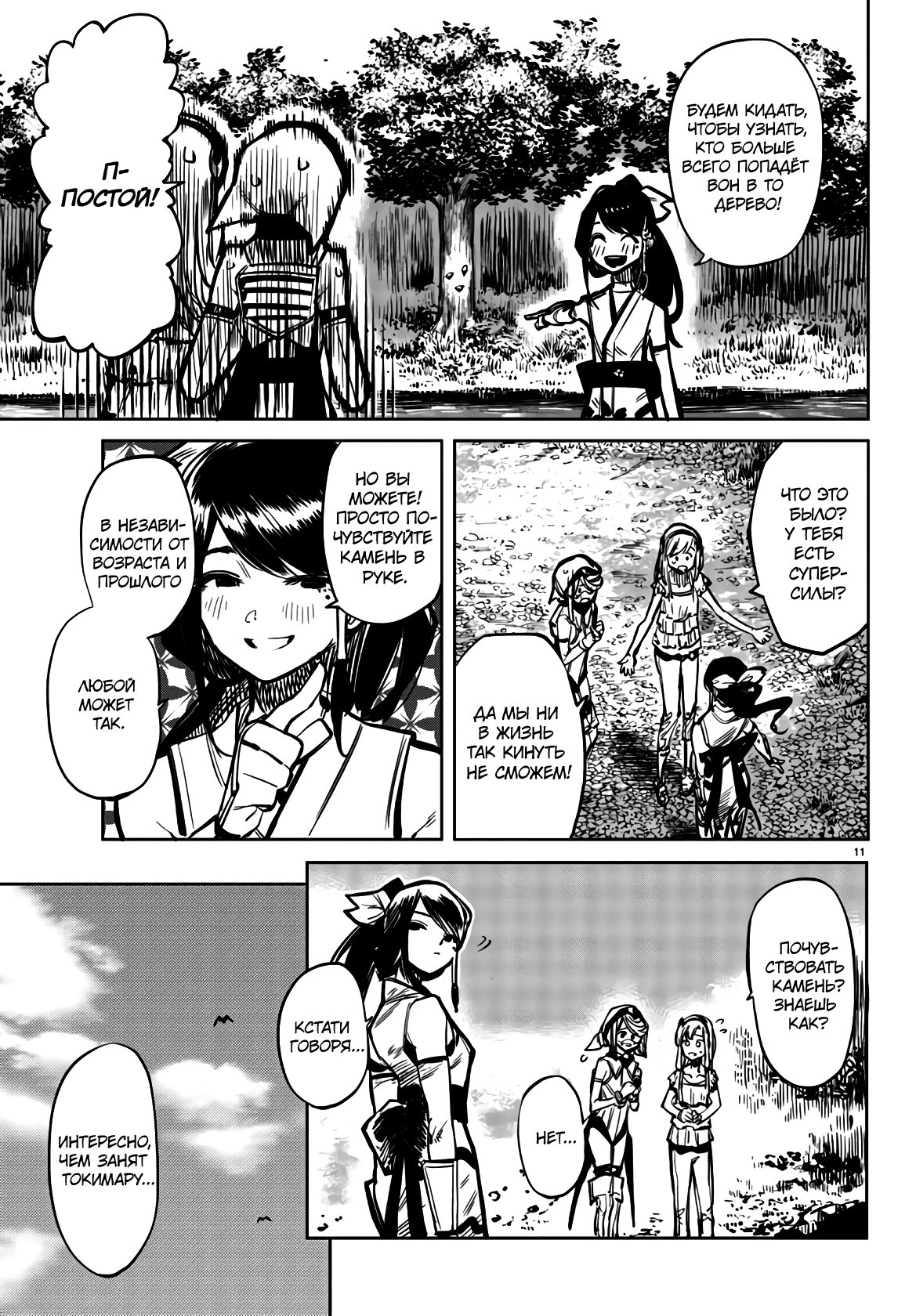 Манга Стесняшка - Глава 37 Страница 11