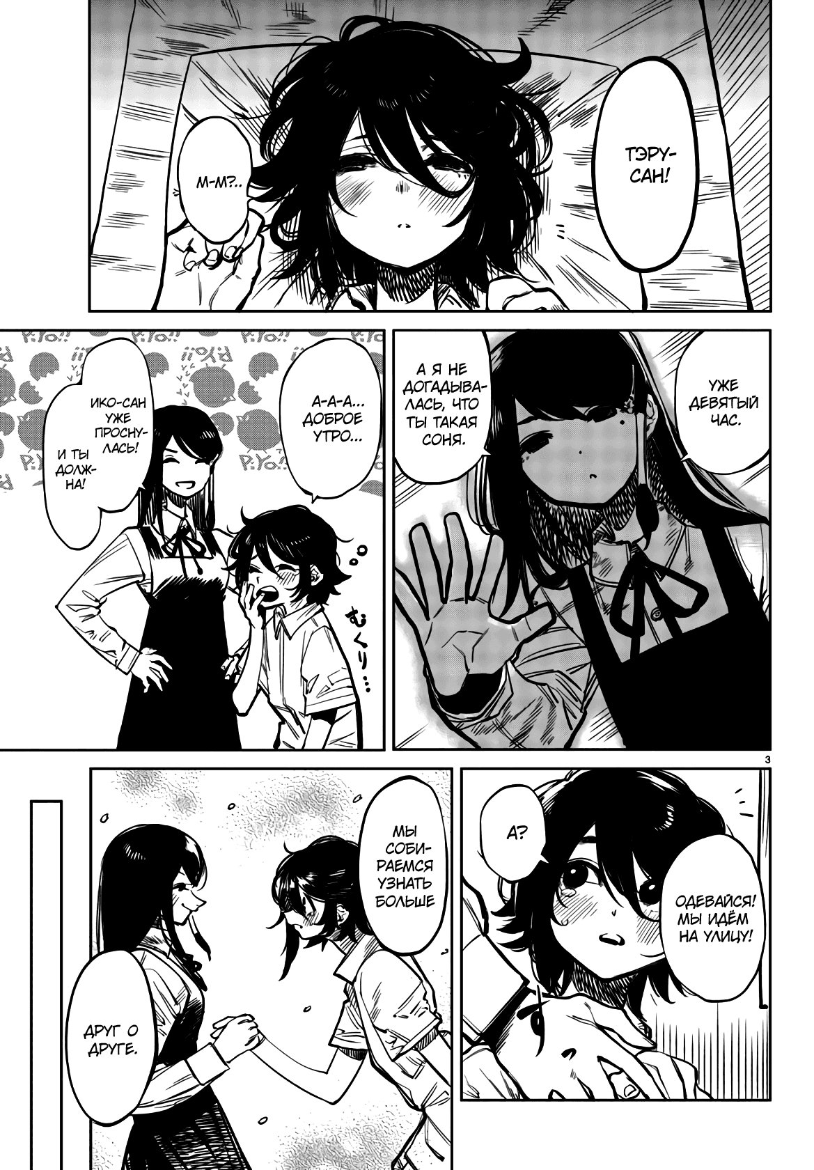Манга Стесняшка - Глава 37 Страница 3