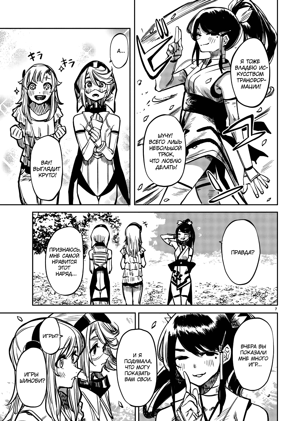 Манга Стесняшка - Глава 37 Страница 7