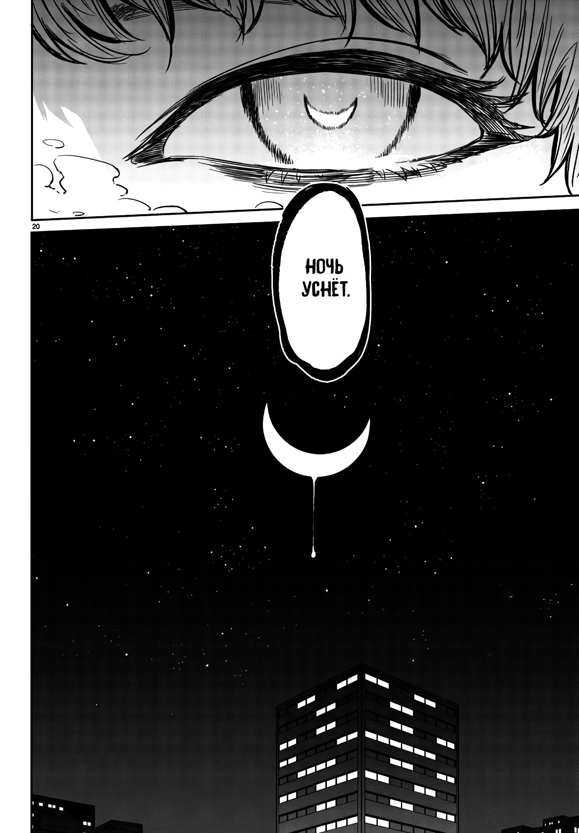 Манга Стесняшка - Глава 36 Страница 20