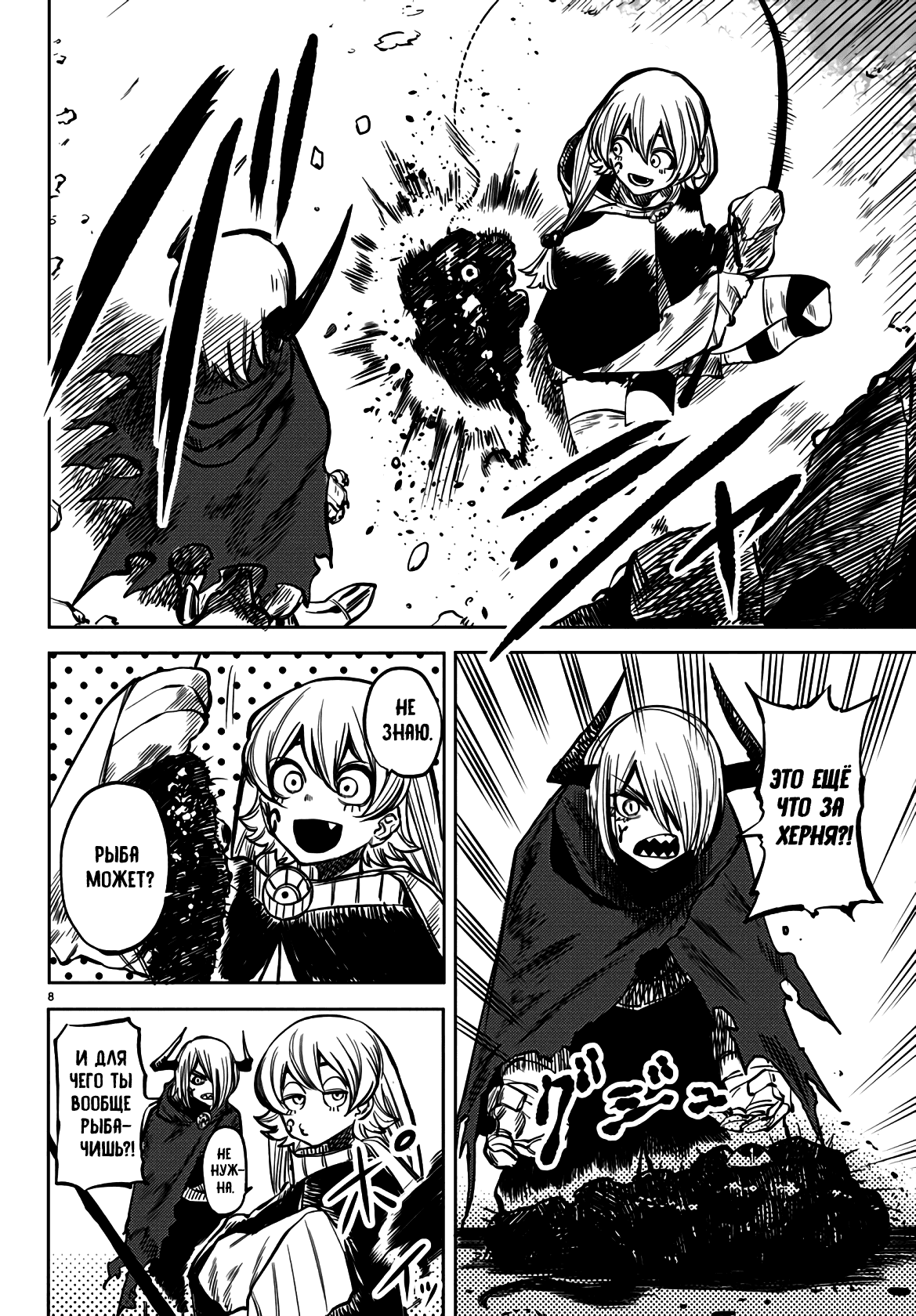 Манга Стесняшка - Глава 36 Страница 8