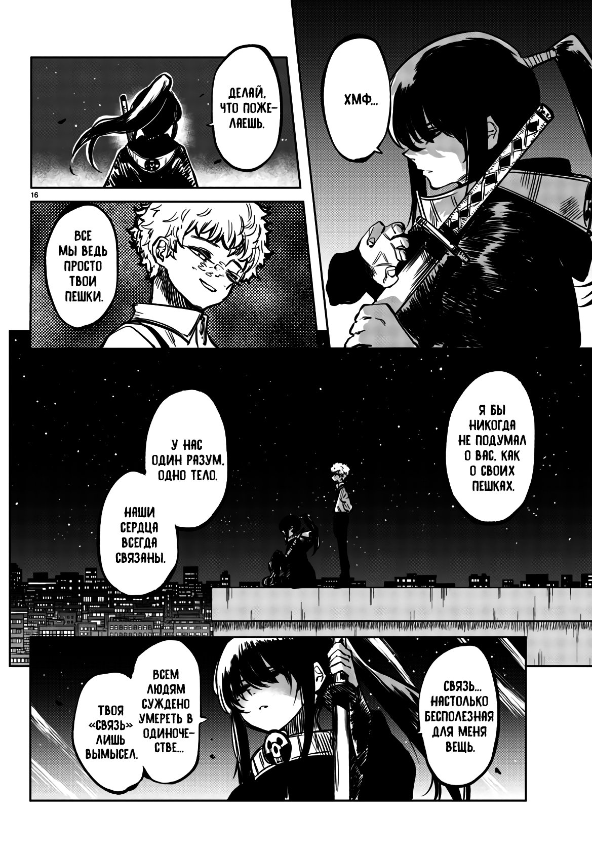 Манга Стесняшка - Глава 36 Страница 16