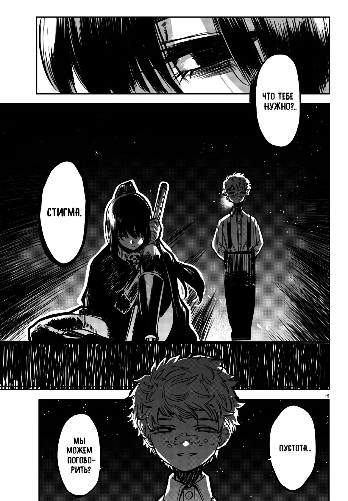 Манга Стесняшка - Глава 36 Страница 15