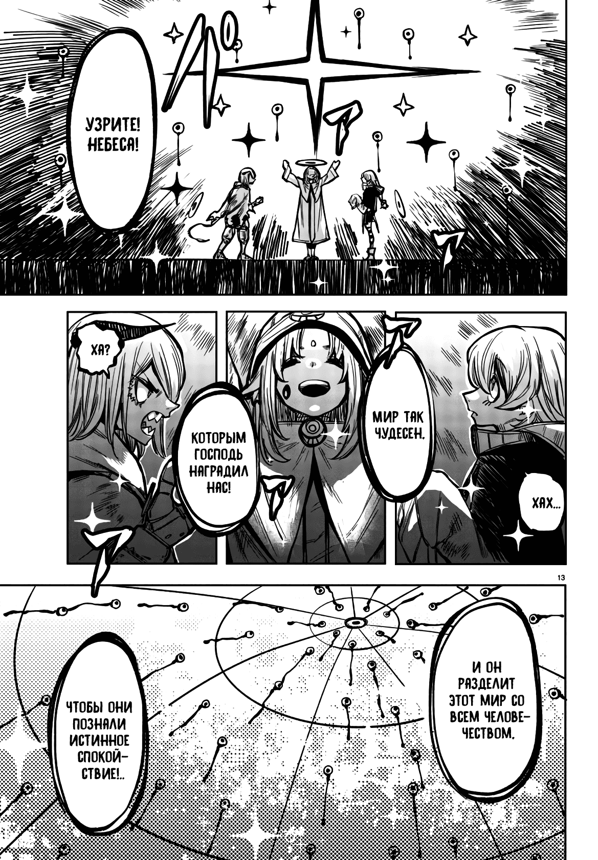 Манга Стесняшка - Глава 36 Страница 13