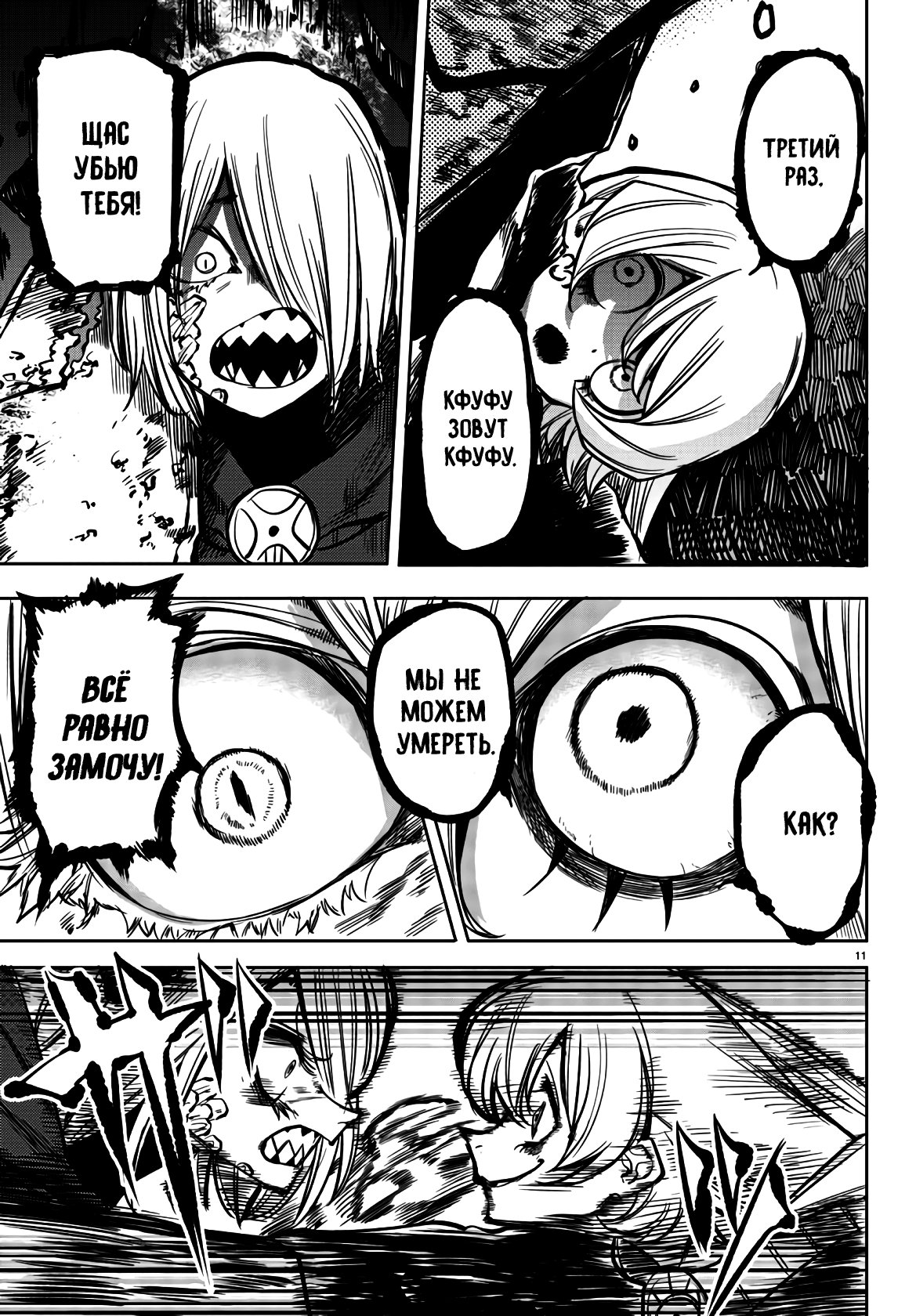 Манга Стесняшка - Глава 36 Страница 11