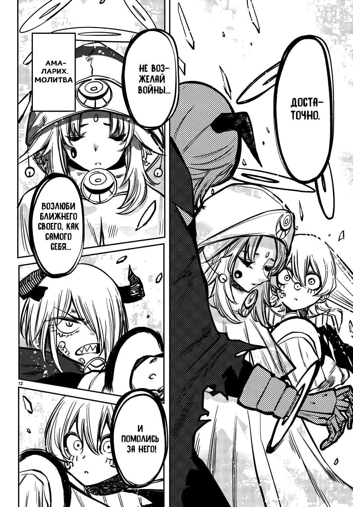 Манга Стесняшка - Глава 36 Страница 12