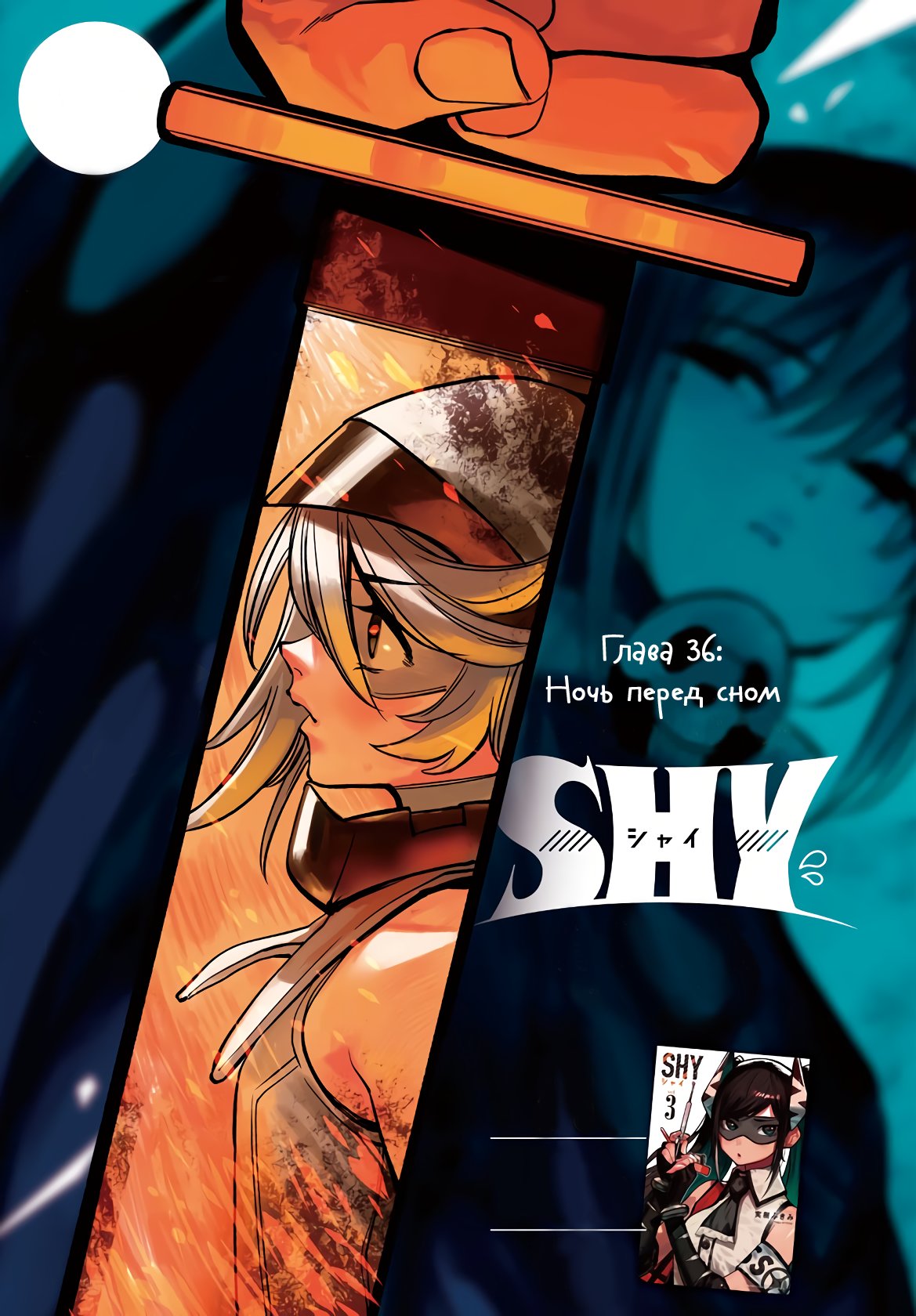 Манга Стесняшка - Глава 36 Страница 1