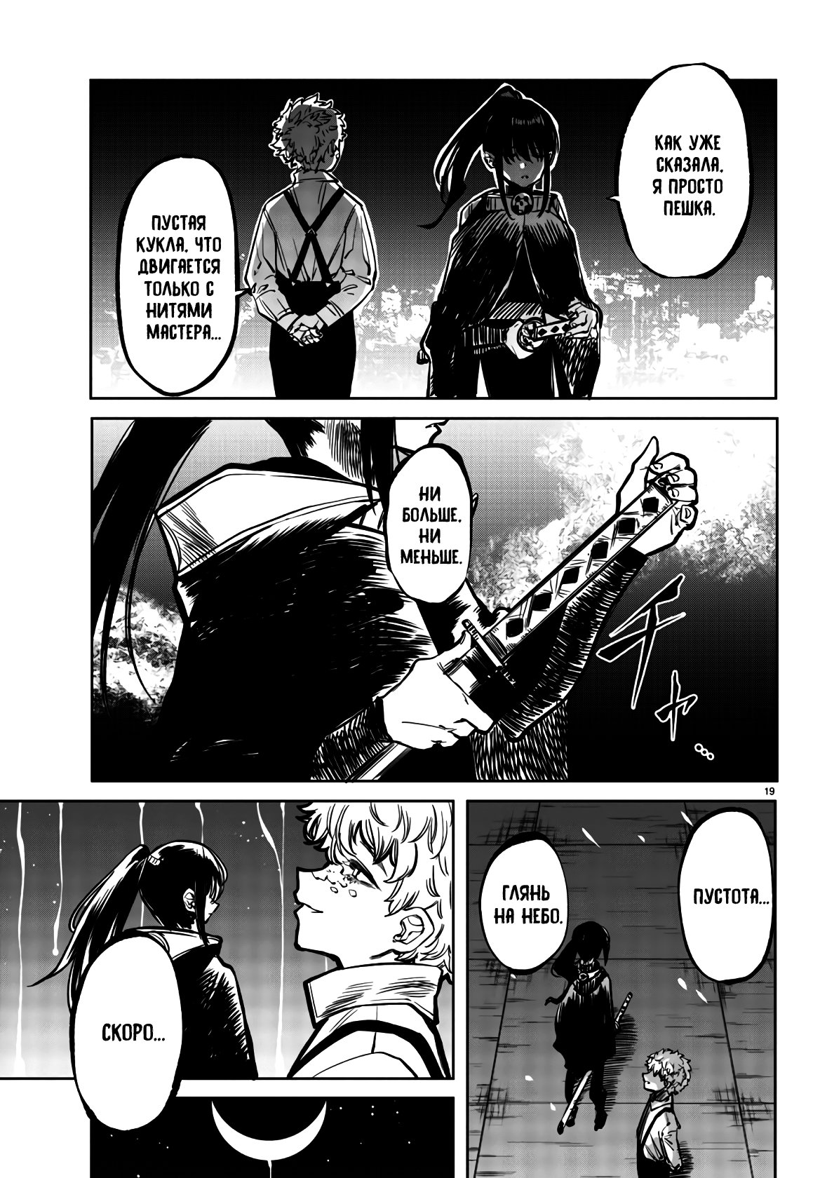 Манга Стесняшка - Глава 36 Страница 19