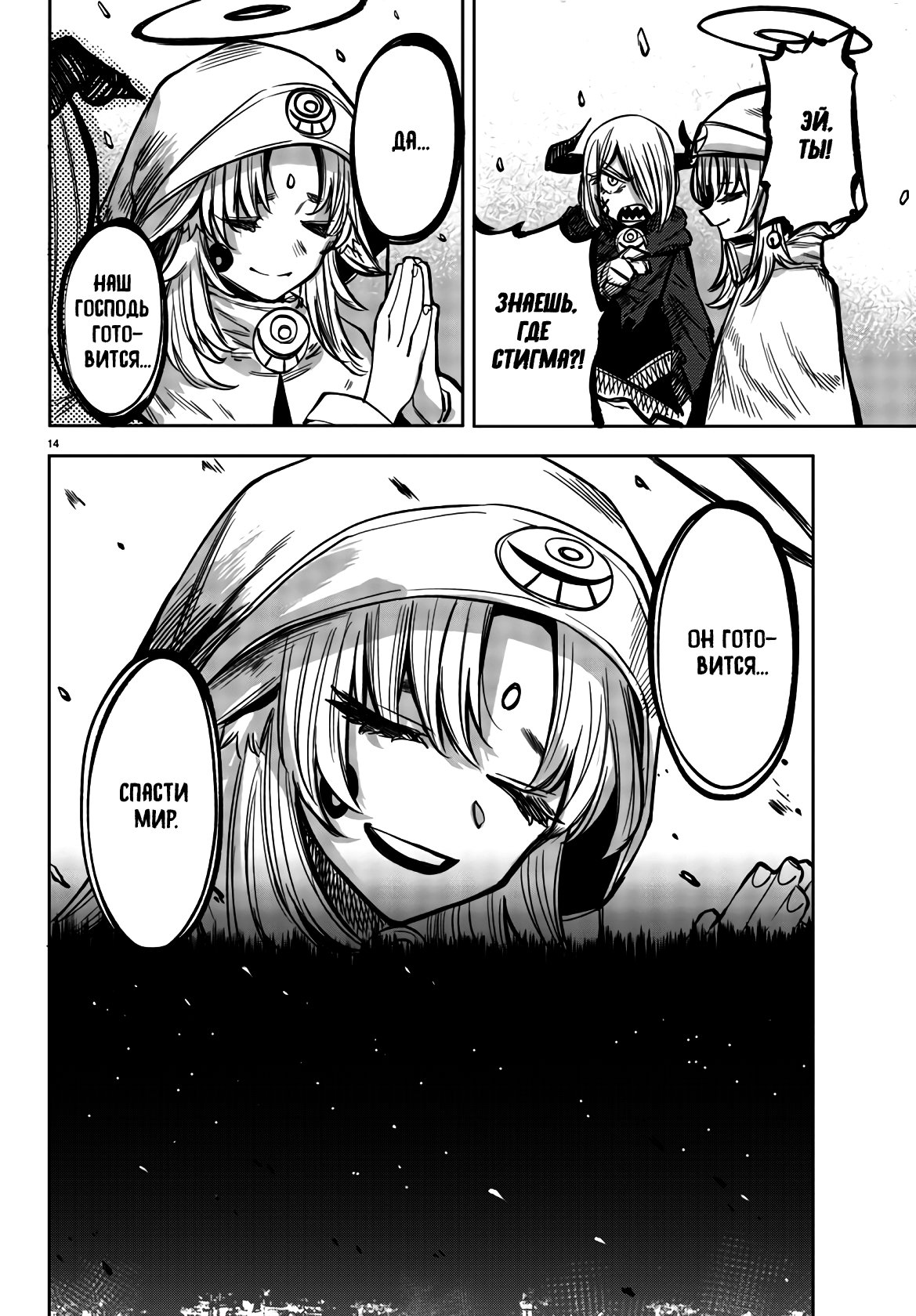 Манга Стесняшка - Глава 36 Страница 14