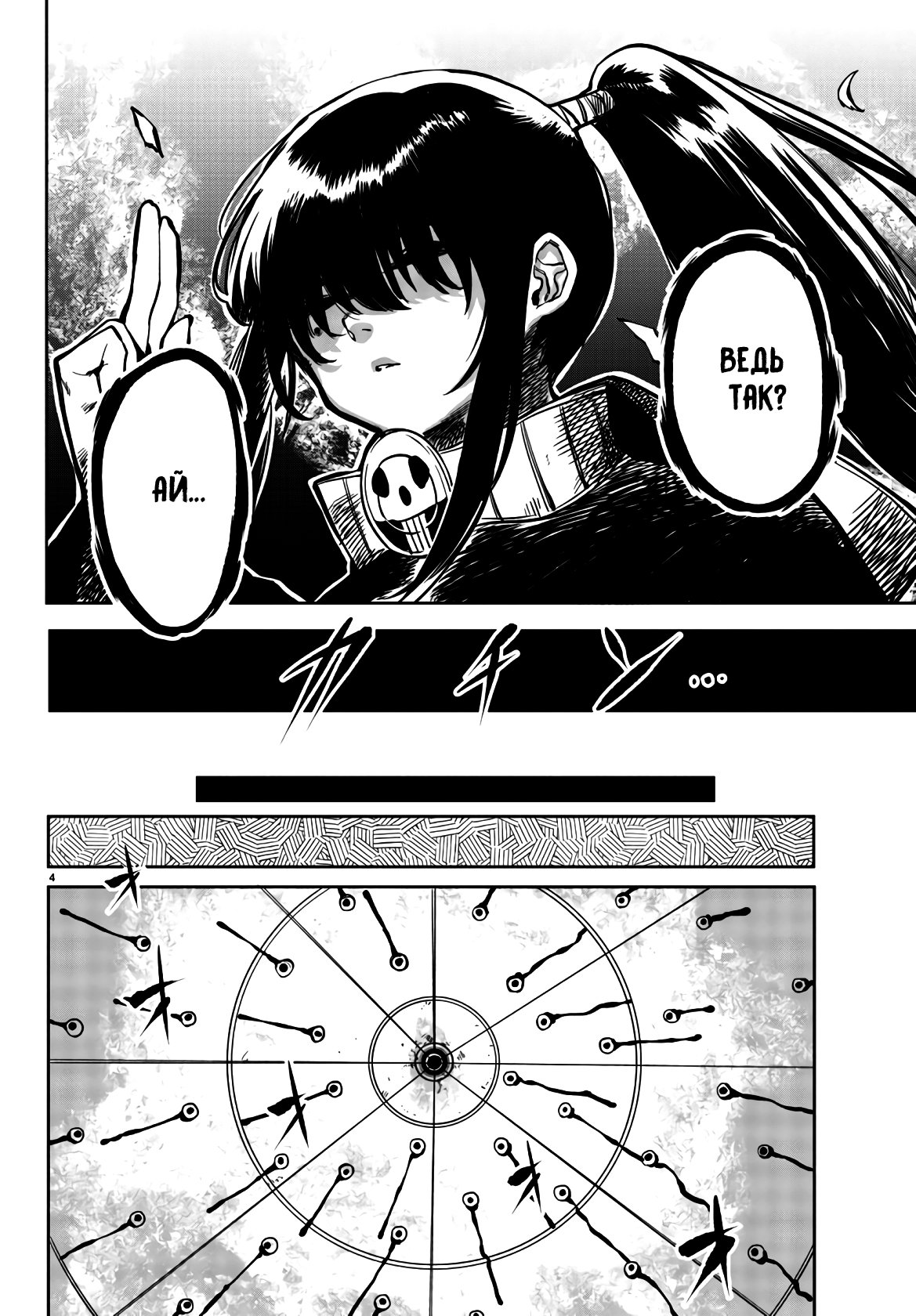 Манга Стесняшка - Глава 36 Страница 4