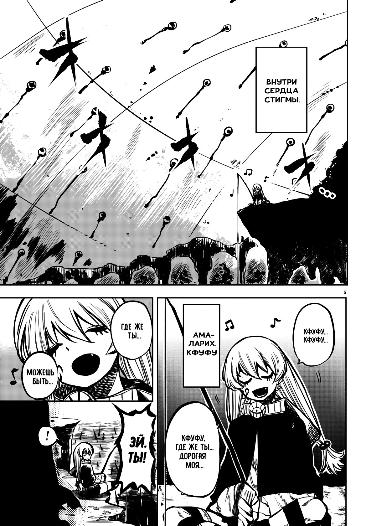 Манга Стесняшка - Глава 36 Страница 5