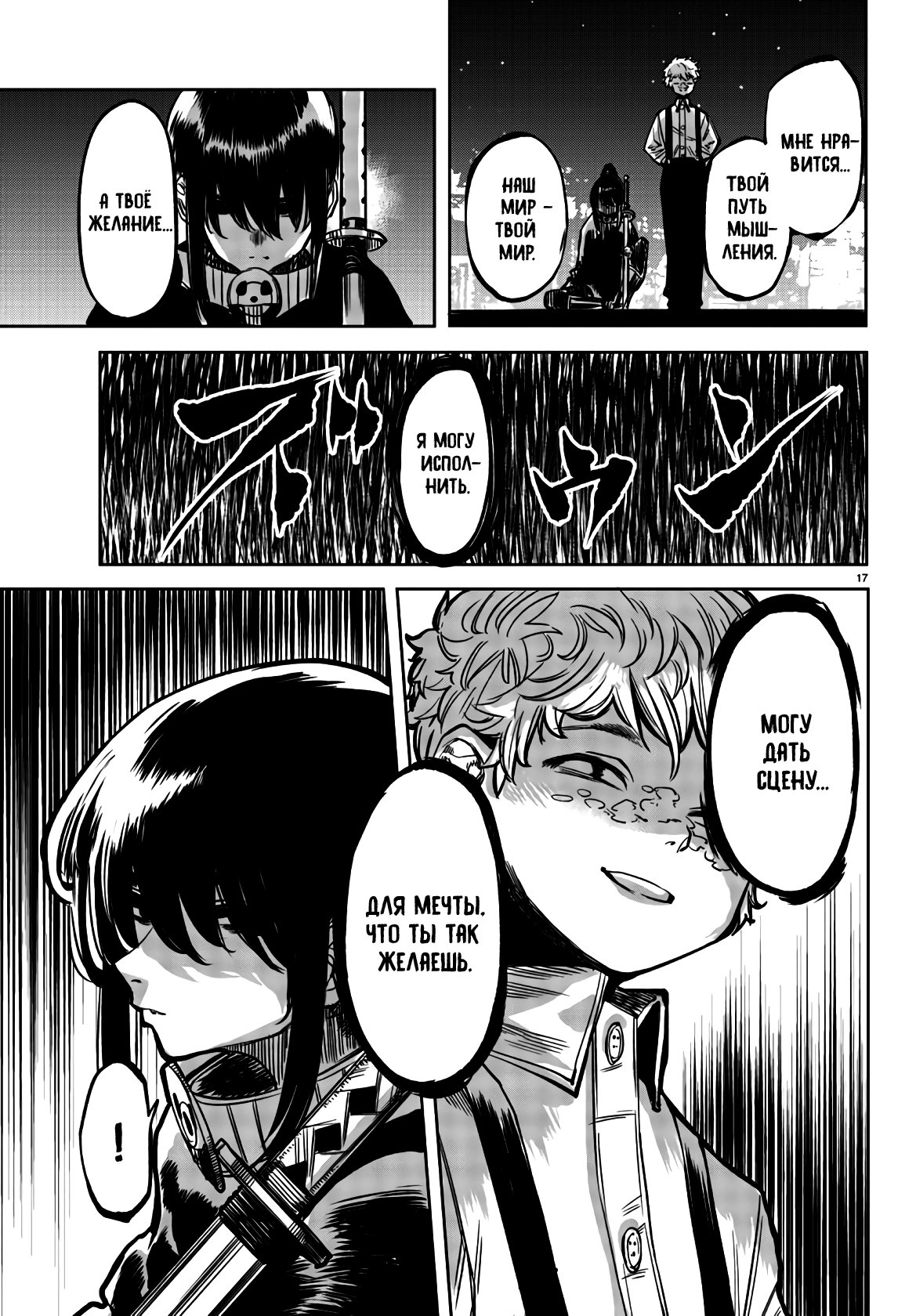 Манга Стесняшка - Глава 36 Страница 17