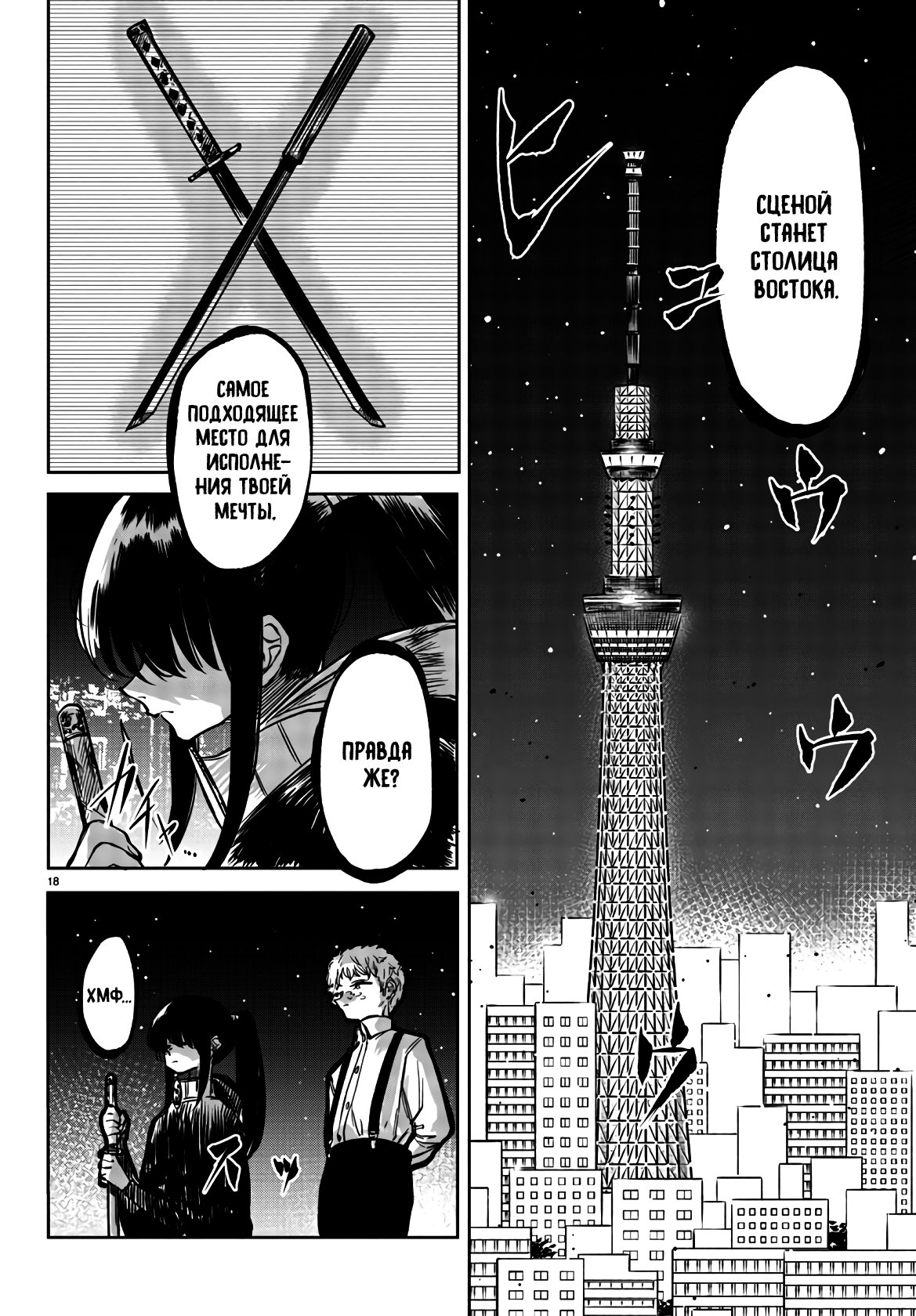 Манга Стесняшка - Глава 36 Страница 18