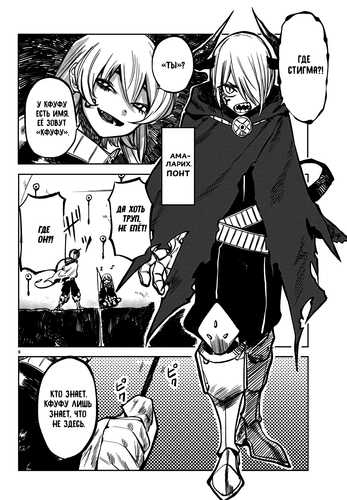 Манга Стесняшка - Глава 36 Страница 6