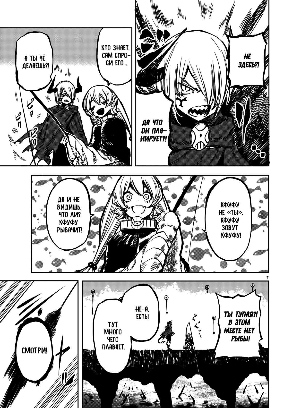 Манга Стесняшка - Глава 36 Страница 7