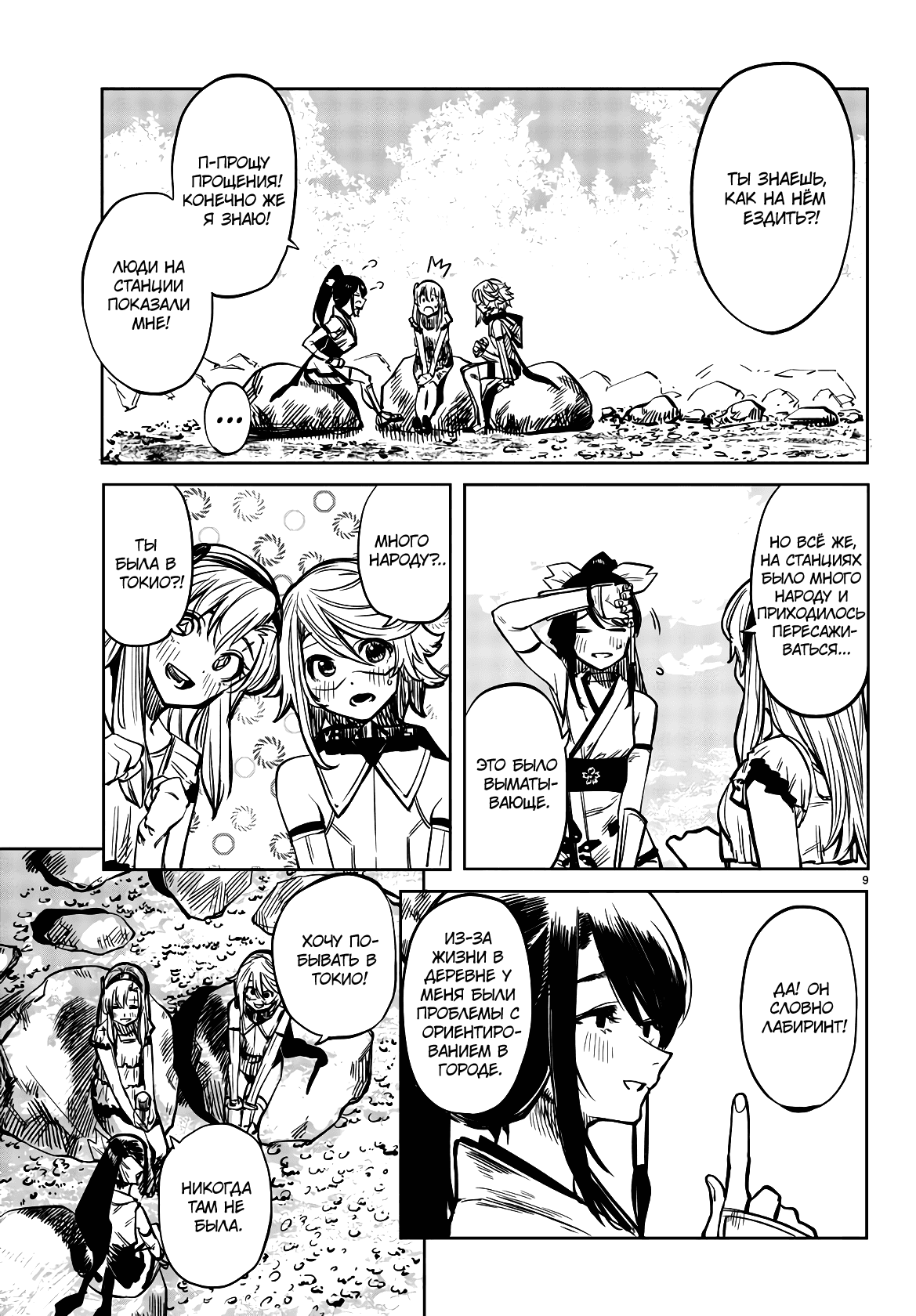 Манга Стесняшка - Глава 38 Страница 9