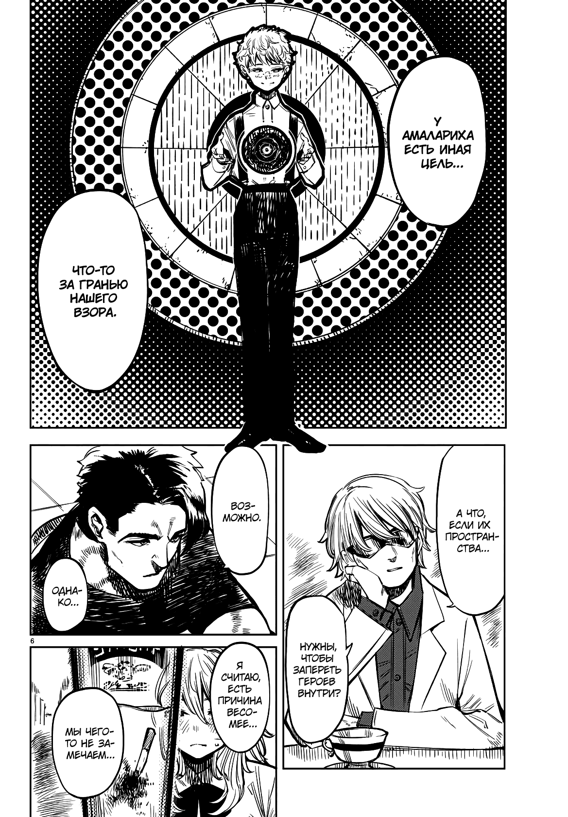 Манга Стесняшка - Глава 38 Страница 6