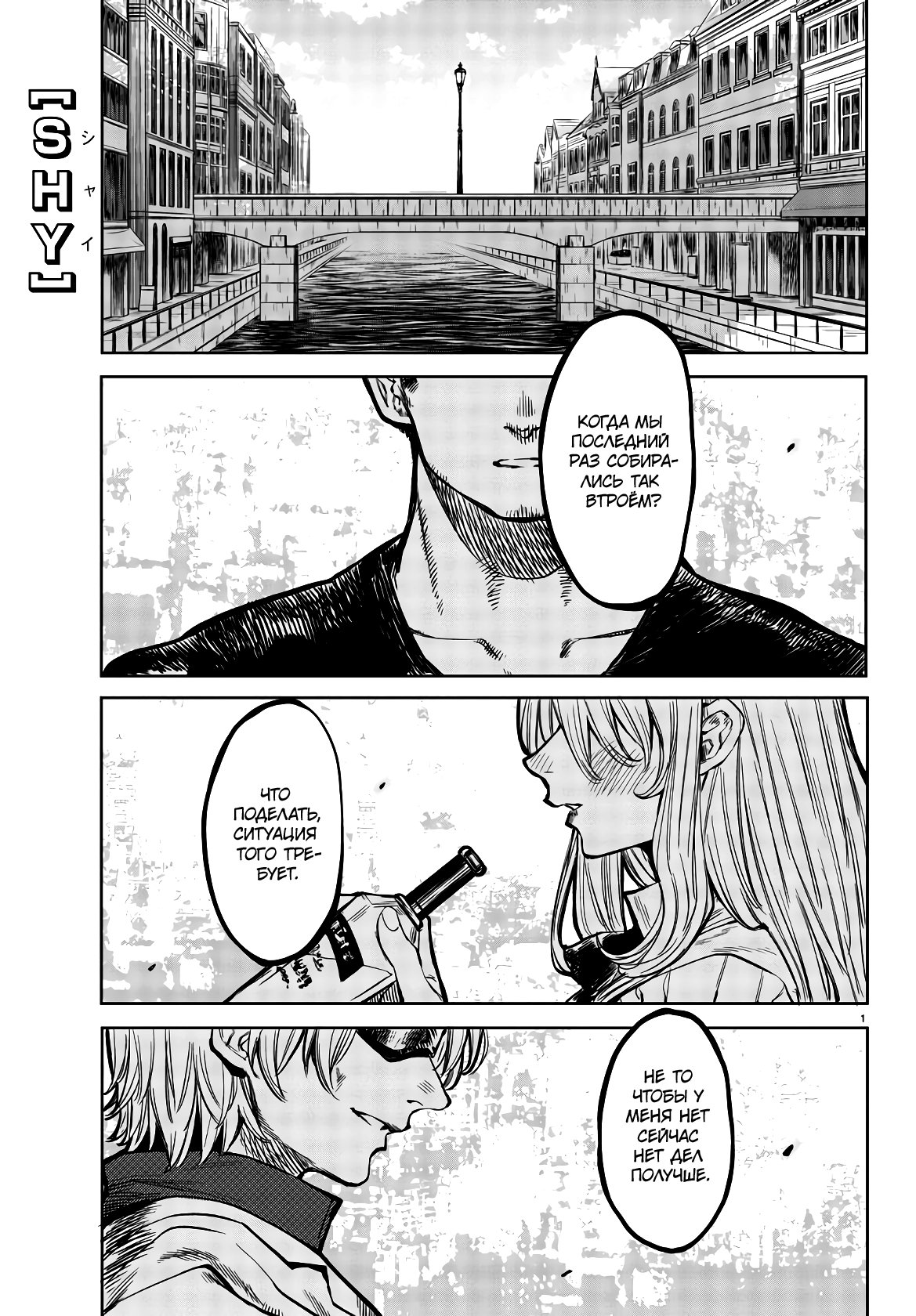 Манга Стесняшка - Глава 38 Страница 1