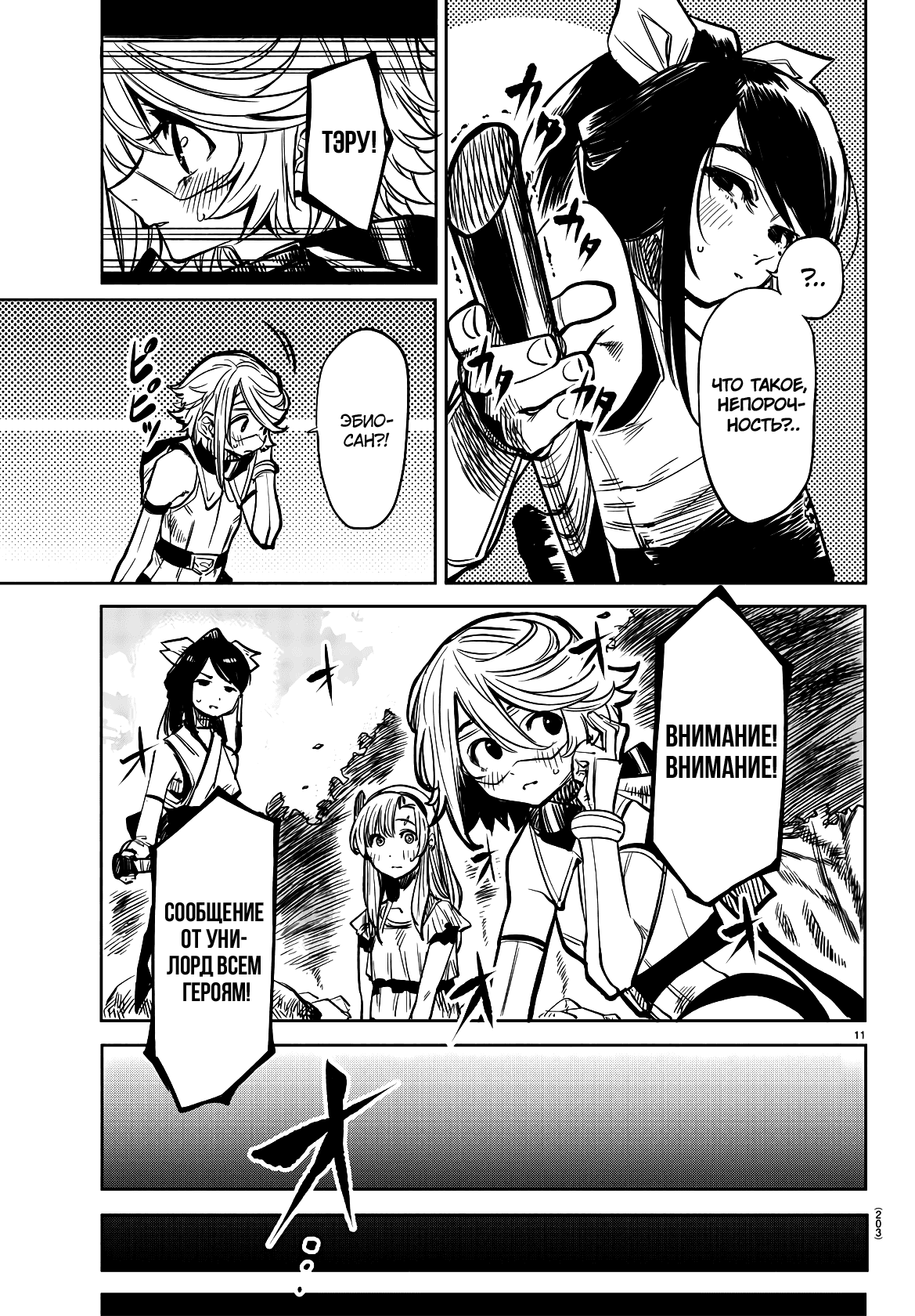 Манга Стесняшка - Глава 38 Страница 11