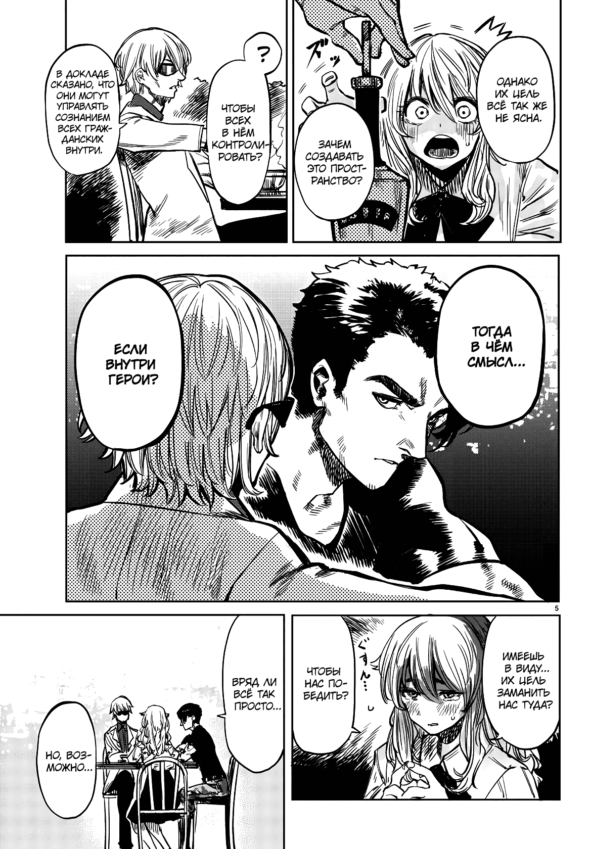 Манга Стесняшка - Глава 38 Страница 5