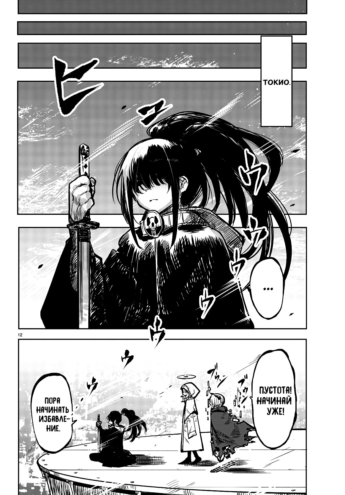 Манга Стесняшка - Глава 38 Страница 12