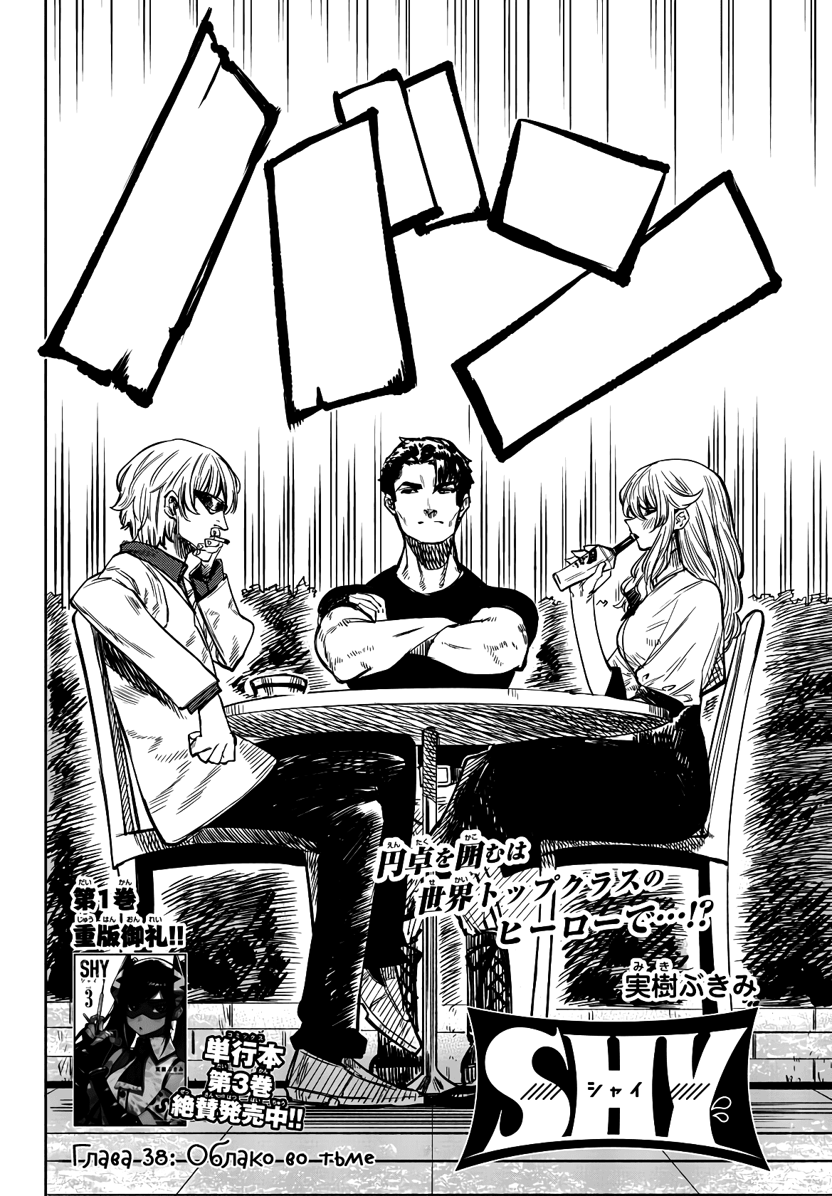 Манга Стесняшка - Глава 38 Страница 2