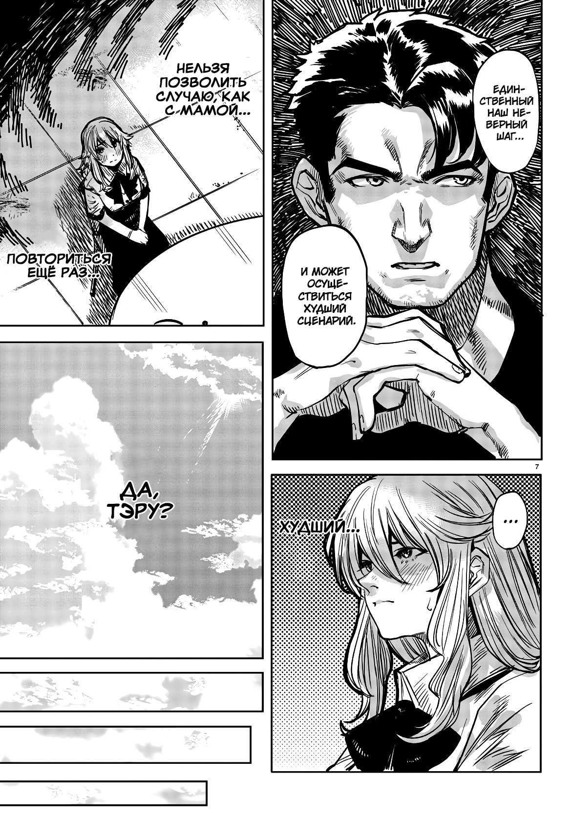 Манга Стесняшка - Глава 38 Страница 7