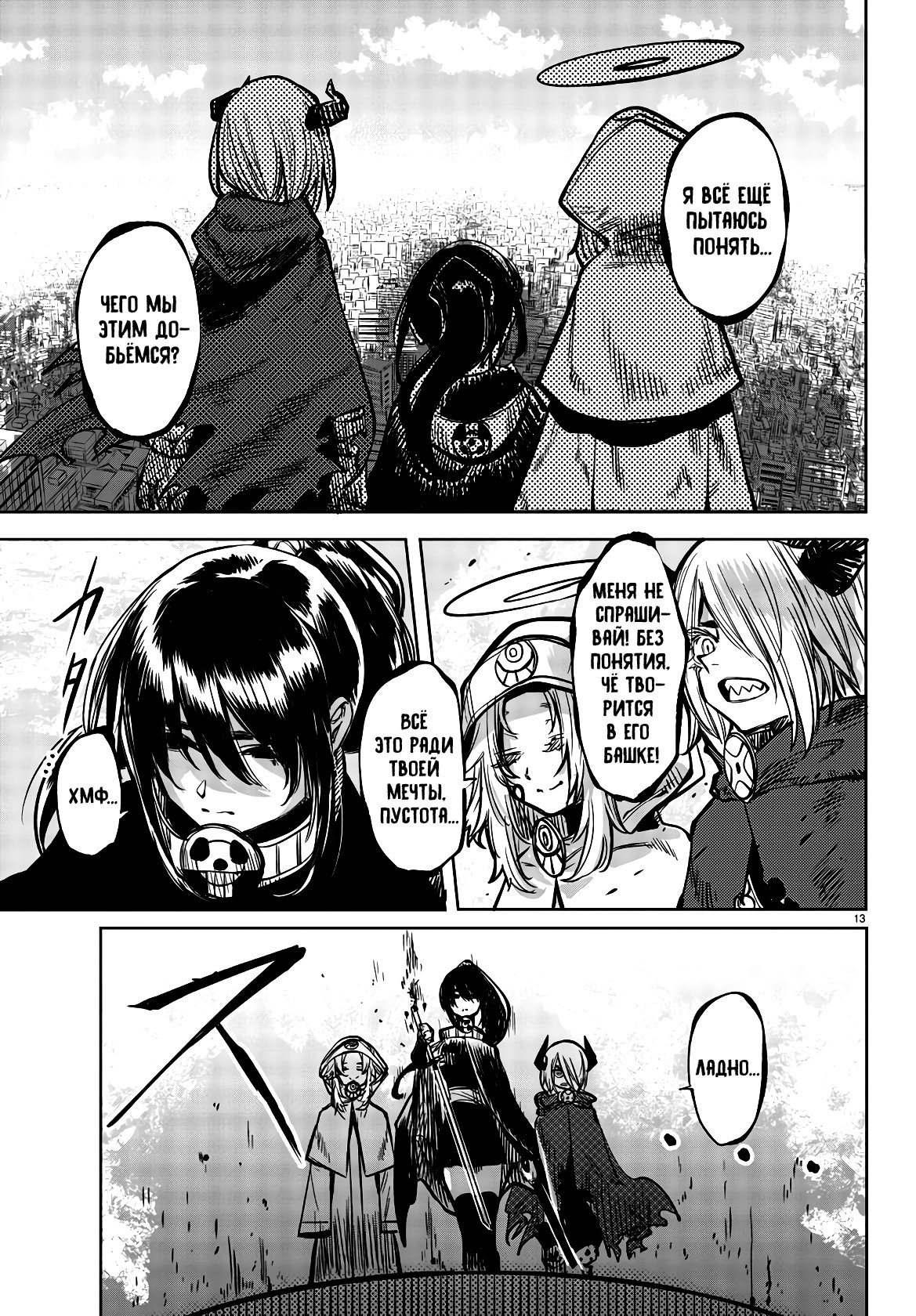 Манга Стесняшка - Глава 38 Страница 13