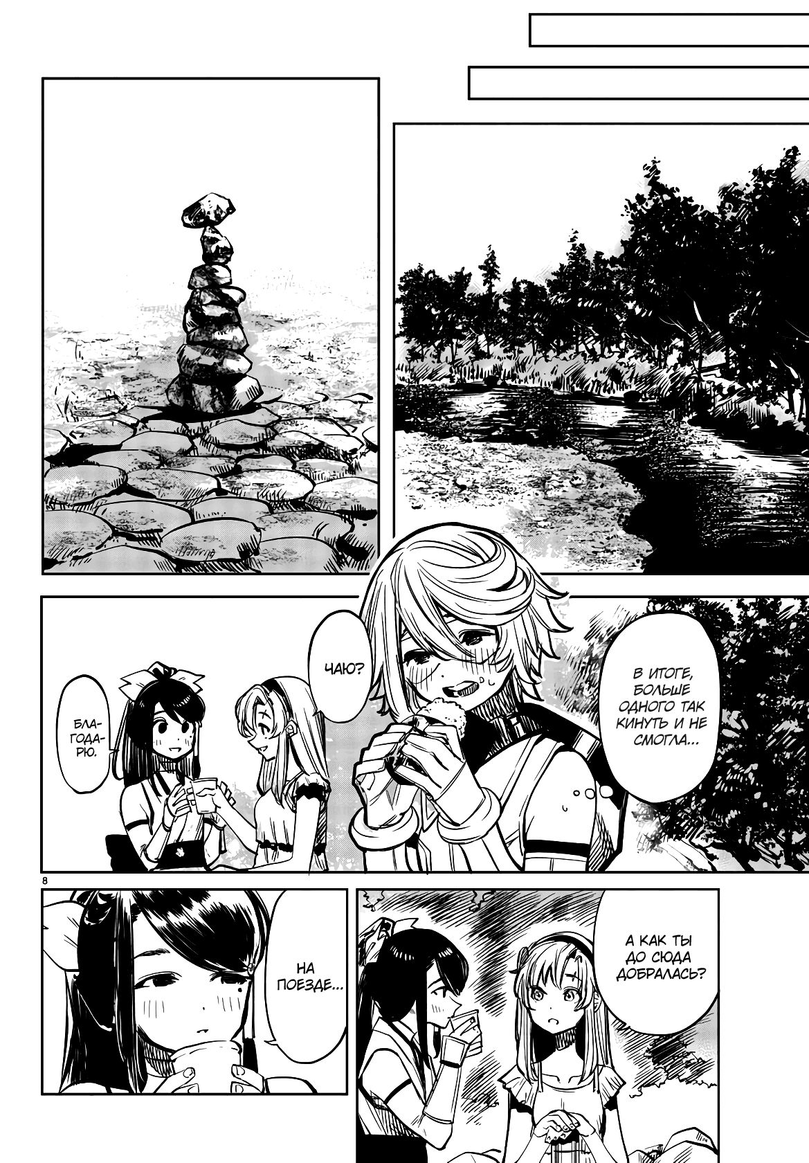 Манга Стесняшка - Глава 38 Страница 8