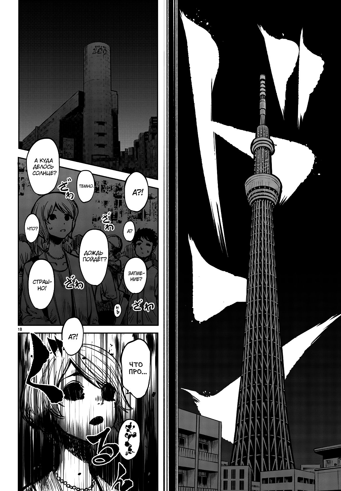 Манга Стесняшка - Глава 38 Страница 17