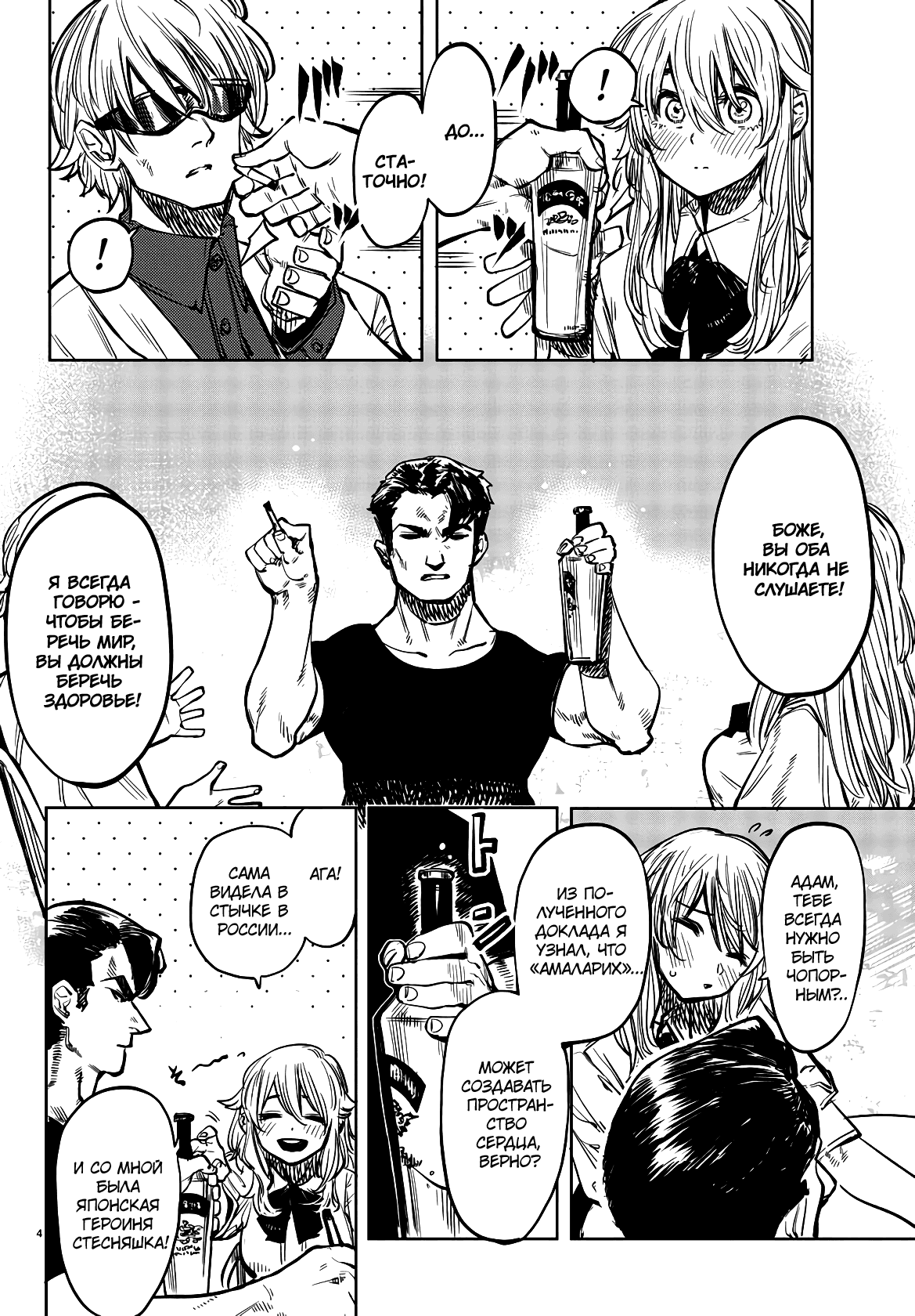 Манга Стесняшка - Глава 38 Страница 4