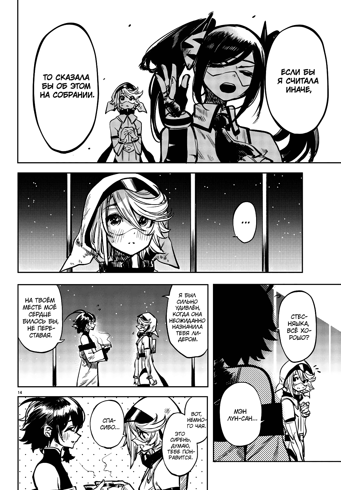 Манга Стесняшка - Глава 39 Страница 14