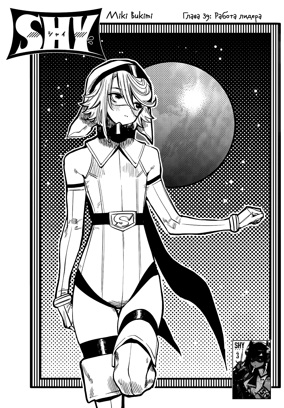 Манга Стесняшка - Глава 39 Страница 1