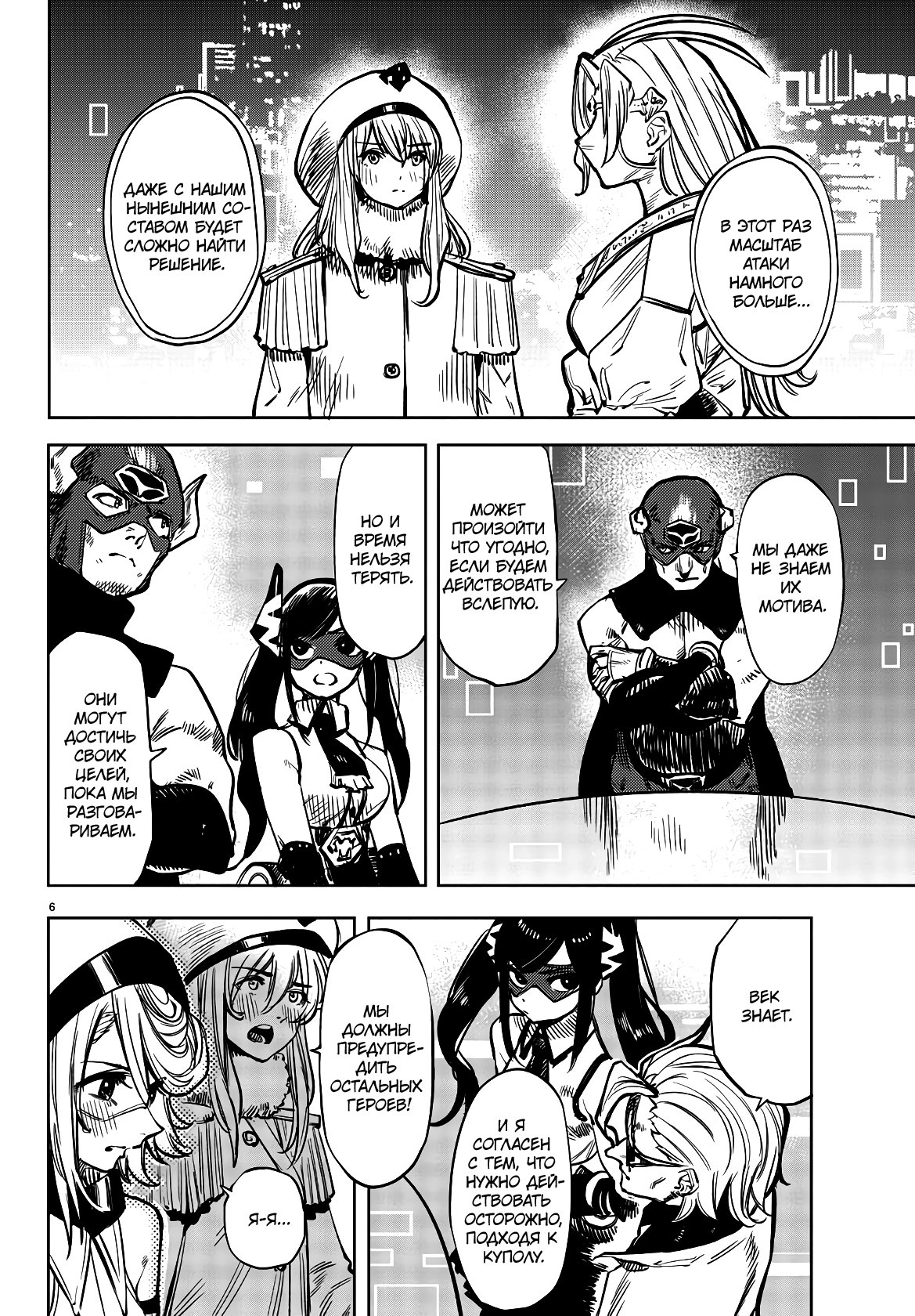 Манга Стесняшка - Глава 39 Страница 6