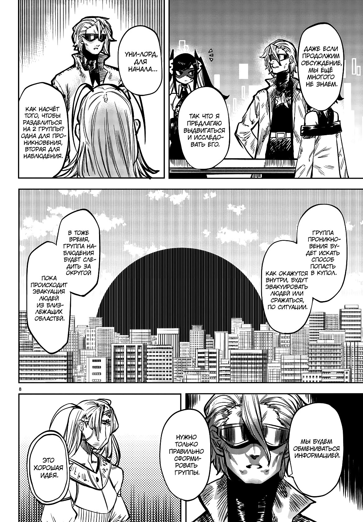 Манга Стесняшка - Глава 39 Страница 8